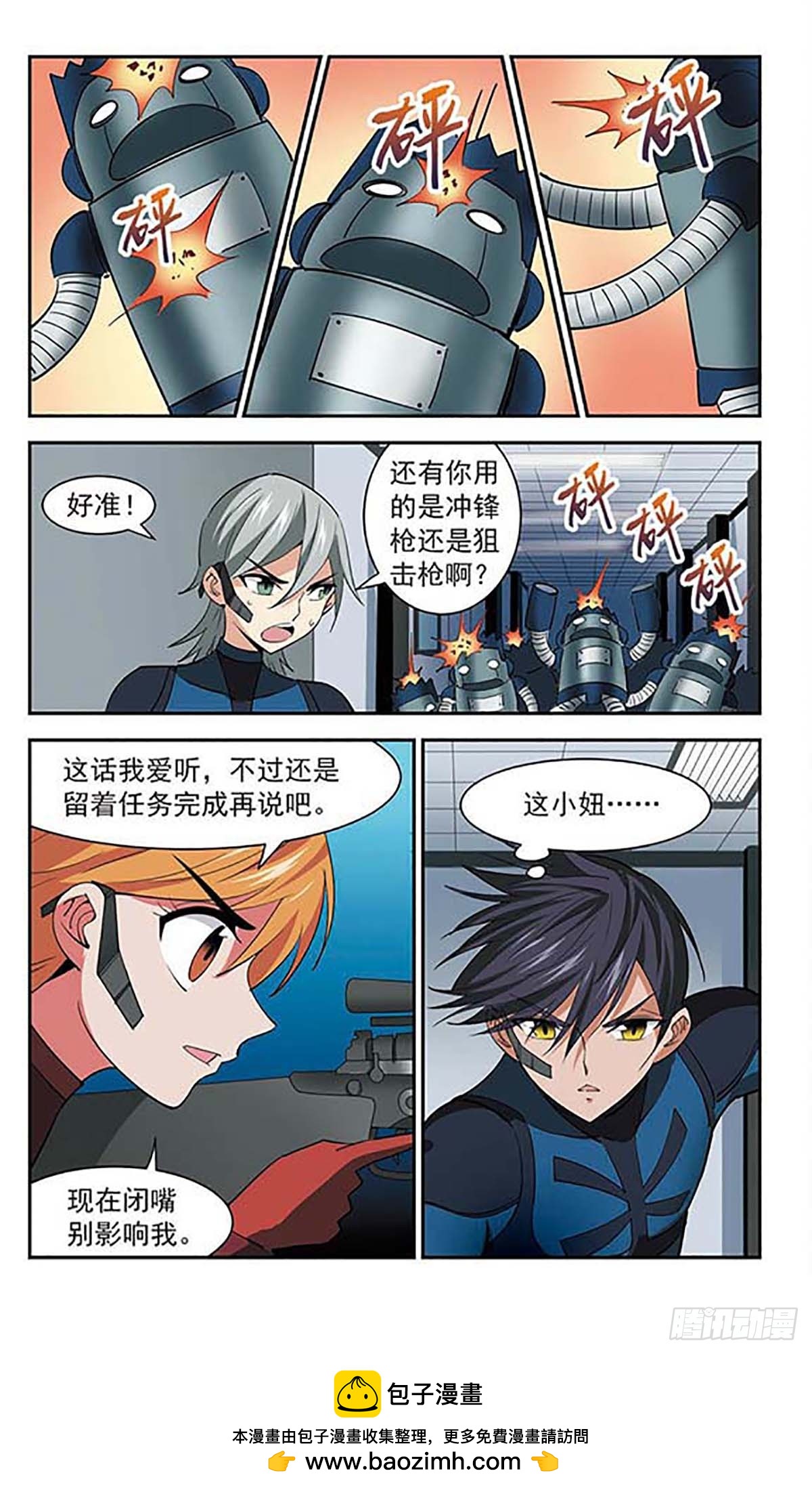 🍚雪影特遣组·飒漫画 第44话 第11页