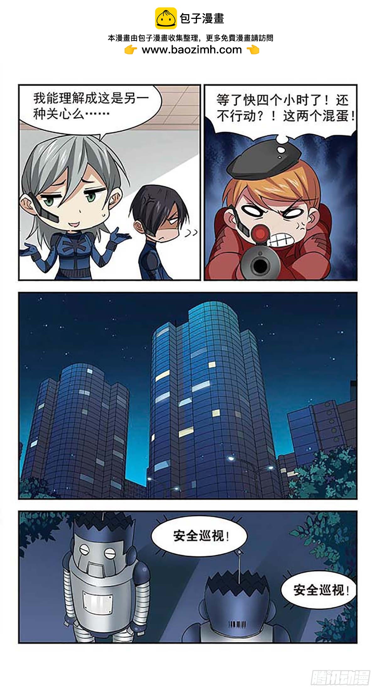 🍚雪影特遣组·飒漫画 第44话 第2页