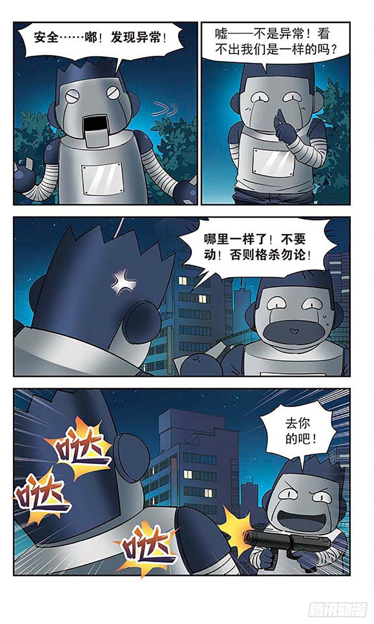 🍚雪影特遣组·飒漫画 第44话 第3页