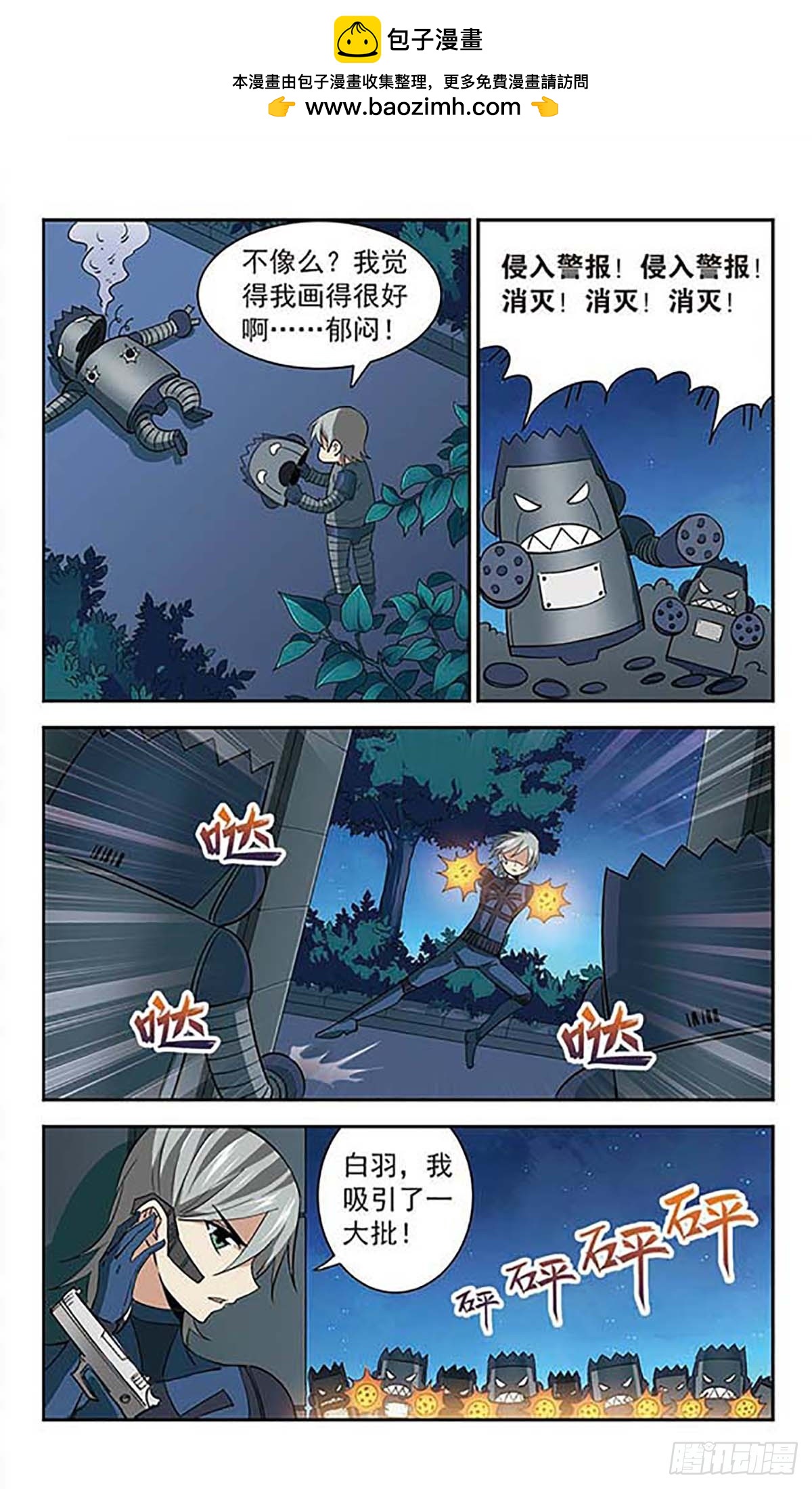 🍚雪影特遣组·飒漫画 第44话 第4页