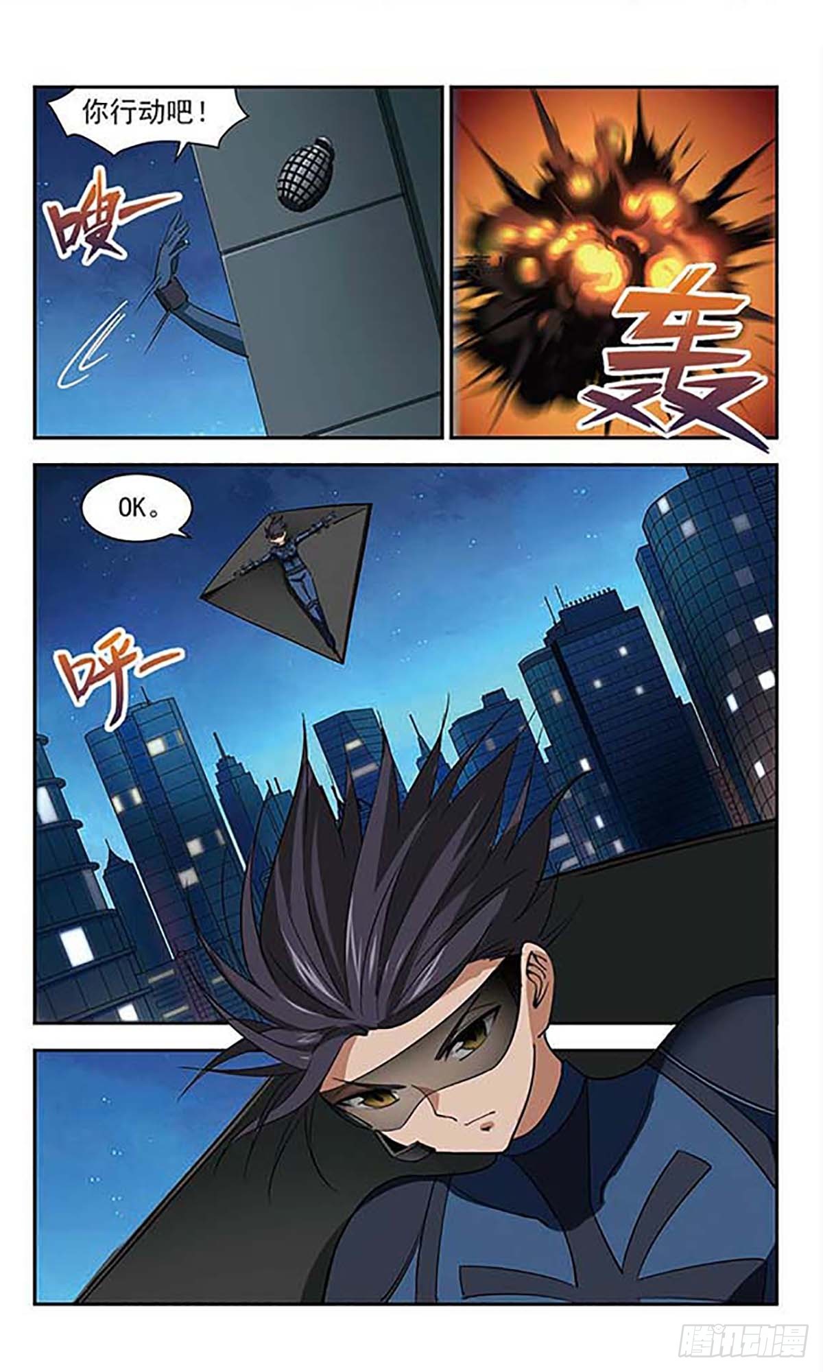 🍚雪影特遣组·飒漫画 第44话 第5页