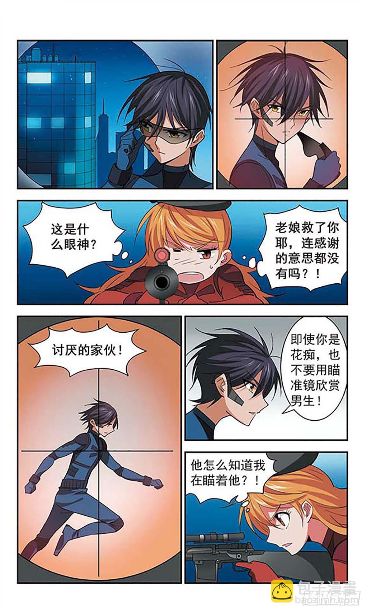 🍚雪影特遣组·飒漫画 第44话 第8页