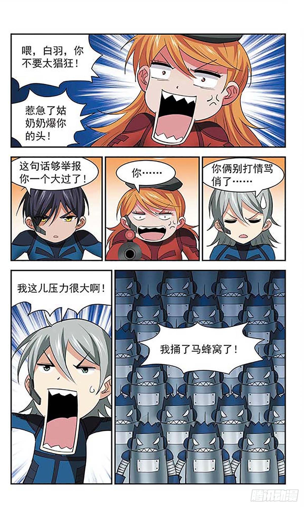 🍚雪影特遣组·飒漫画 第44话 第9页