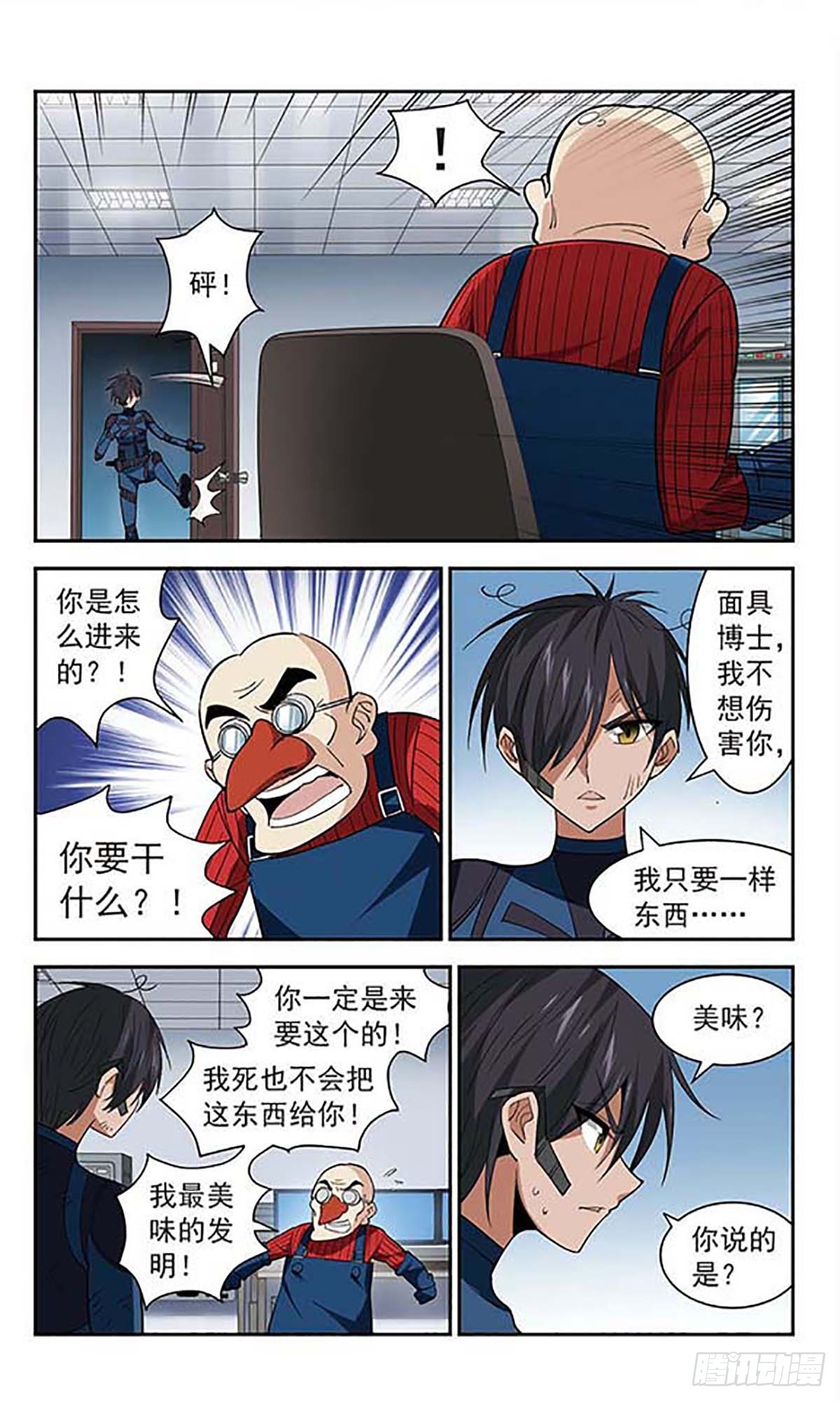 🍚雪影特遣组·飒漫画 第46话 第1页