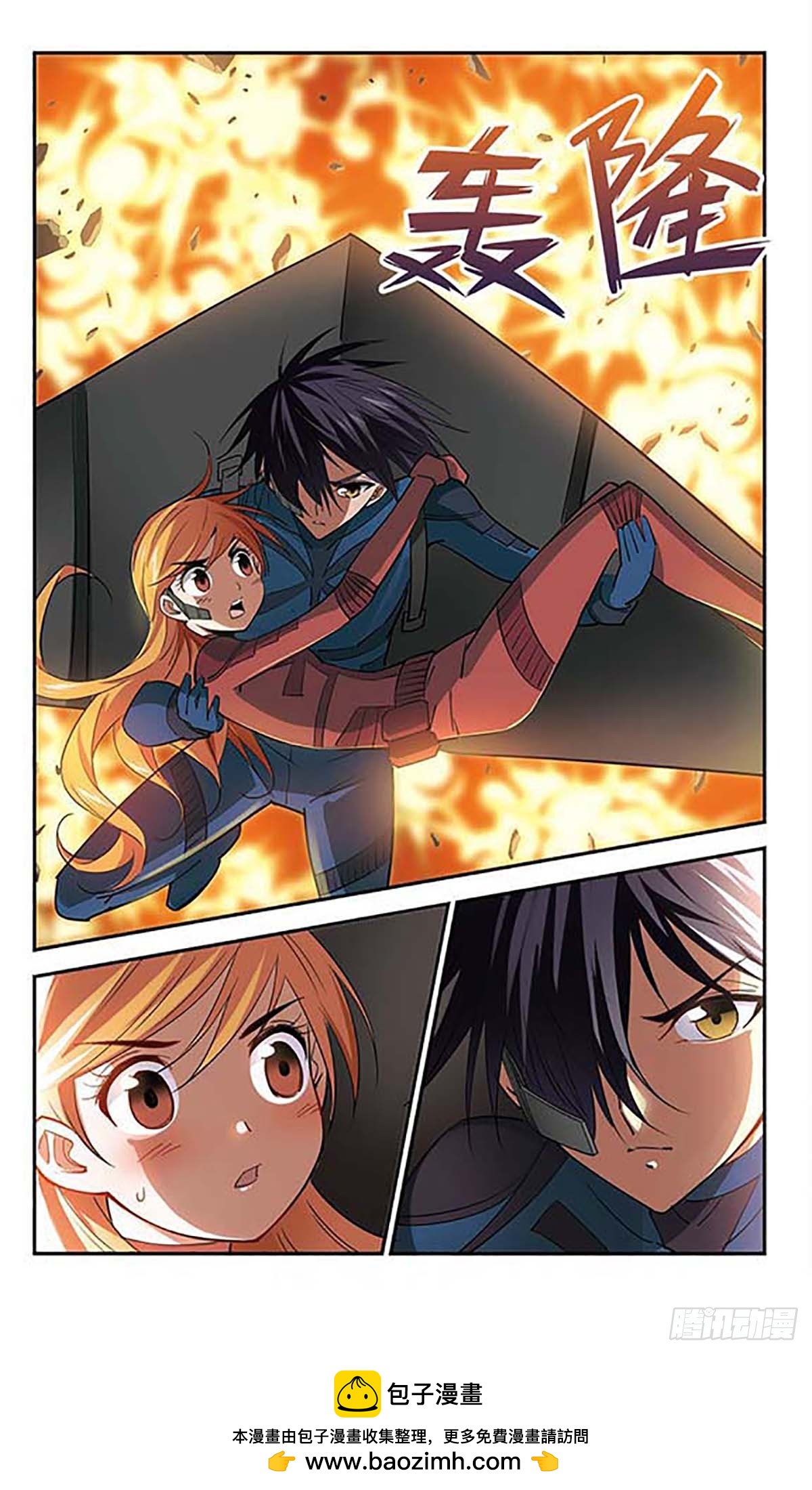 🍚雪影特遣组·飒漫画 第46话 第11页