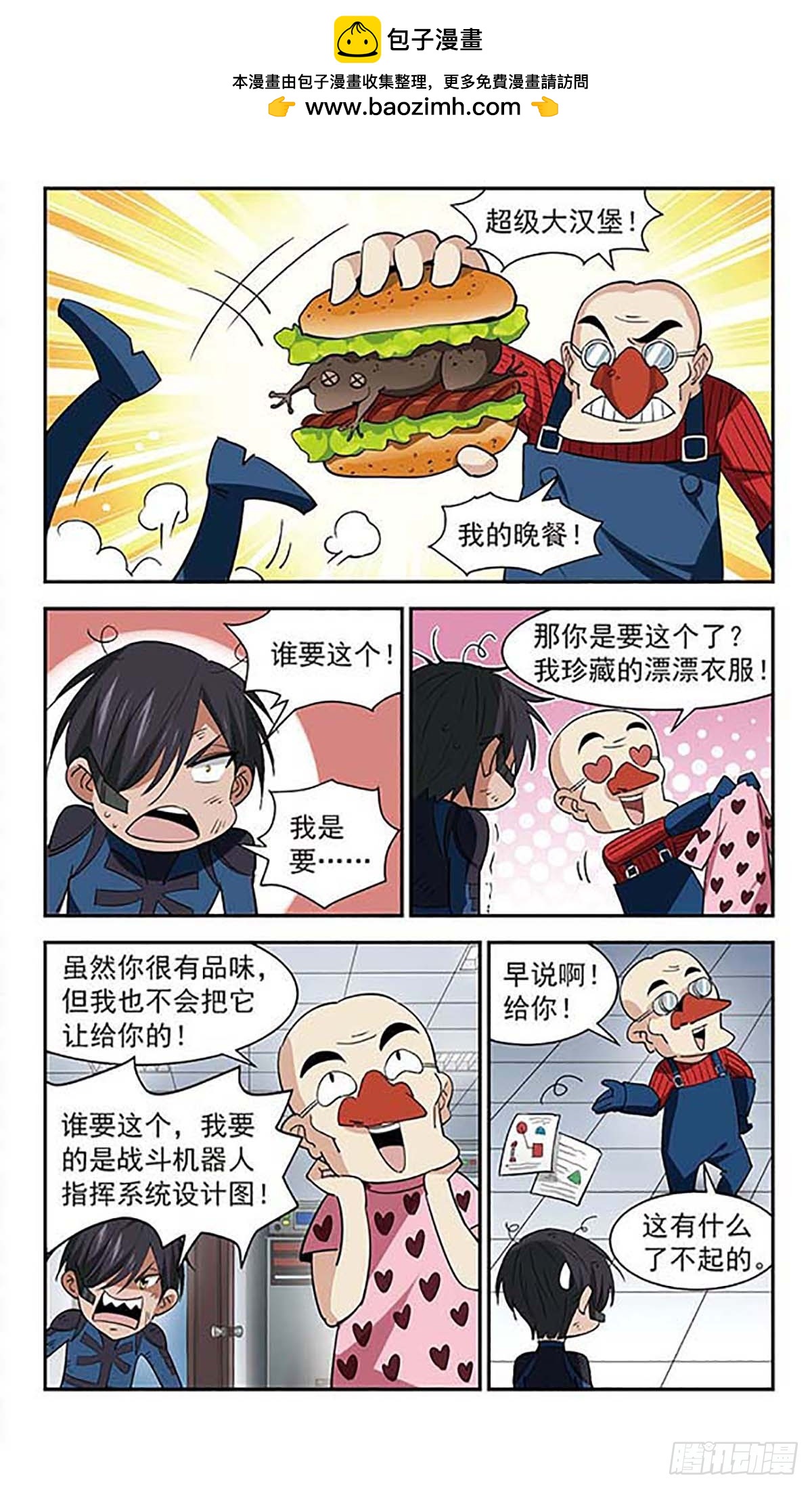 🍚雪影特遣组·飒漫画 第46话 第2页