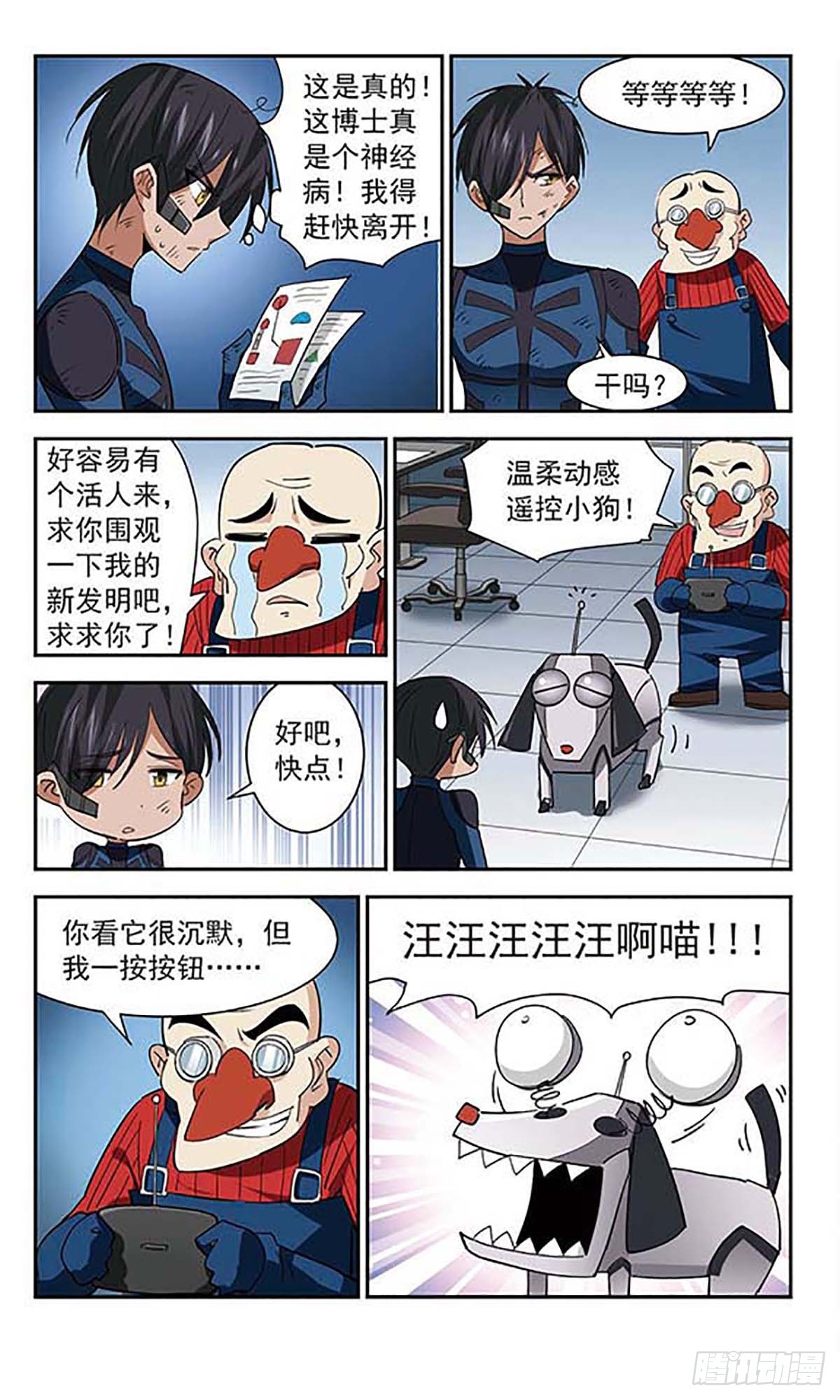 🍚雪影特遣组·飒漫画 第46话 第3页