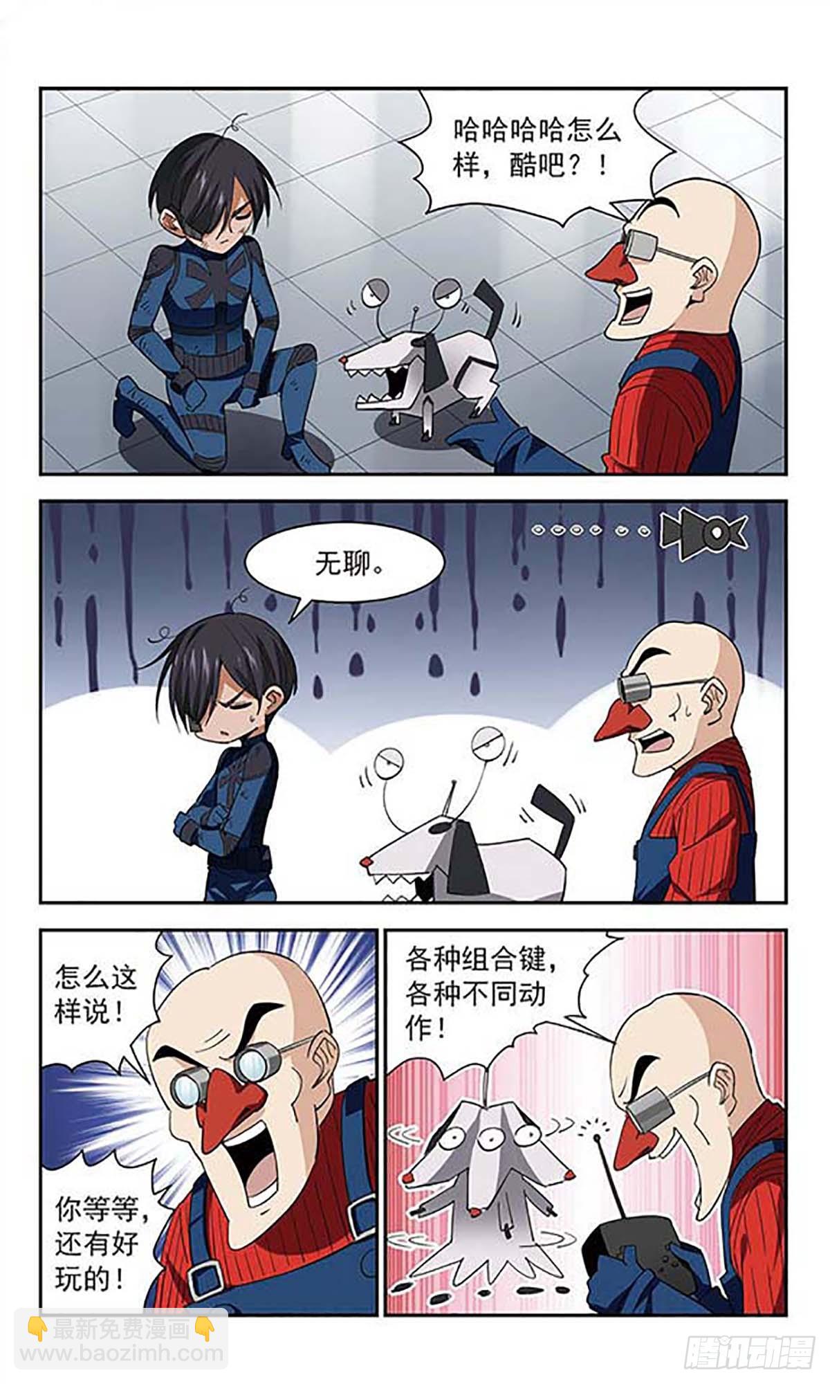 🍚雪影特遣组·飒漫画 第46话 第4页