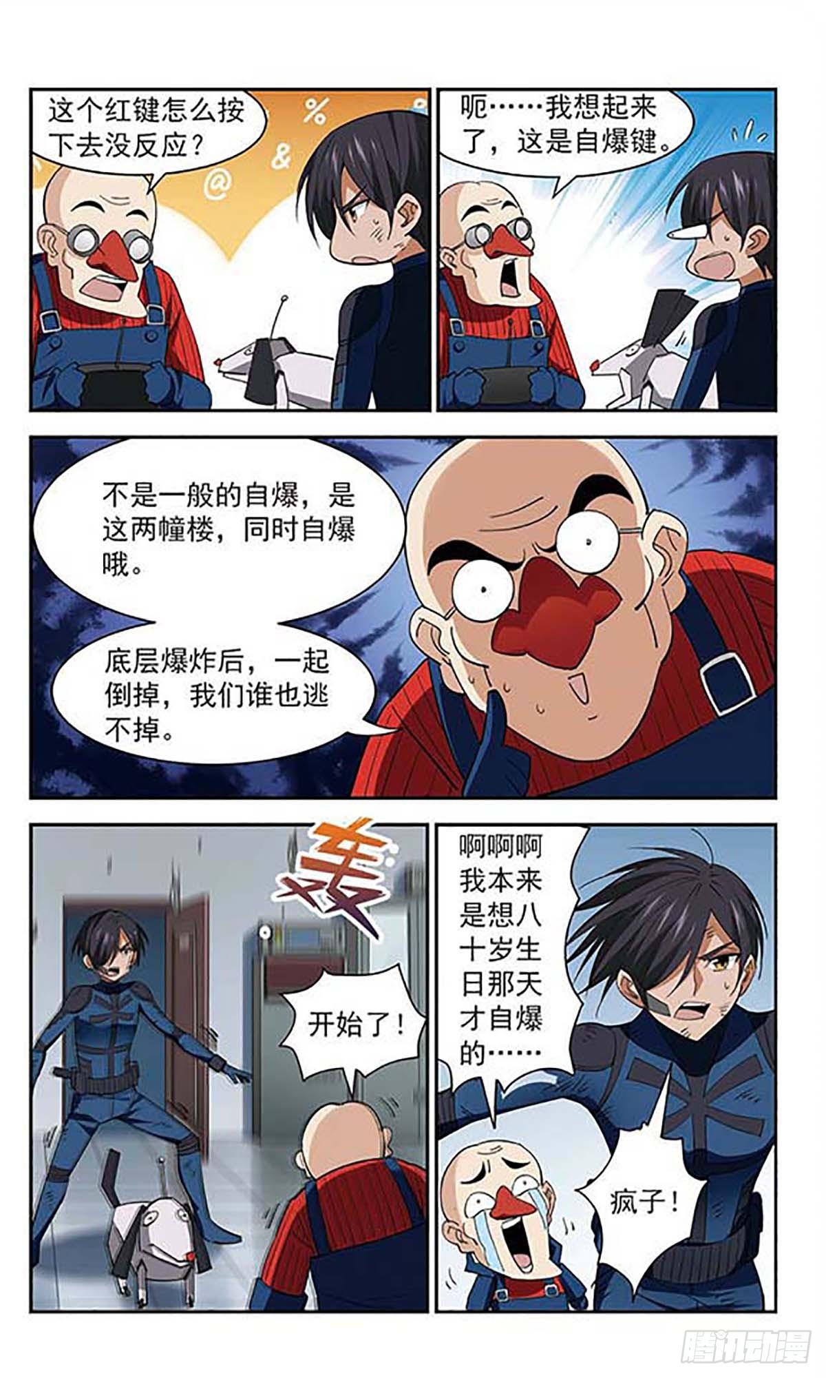 🍚雪影特遣组·飒漫画 第46话 第5页