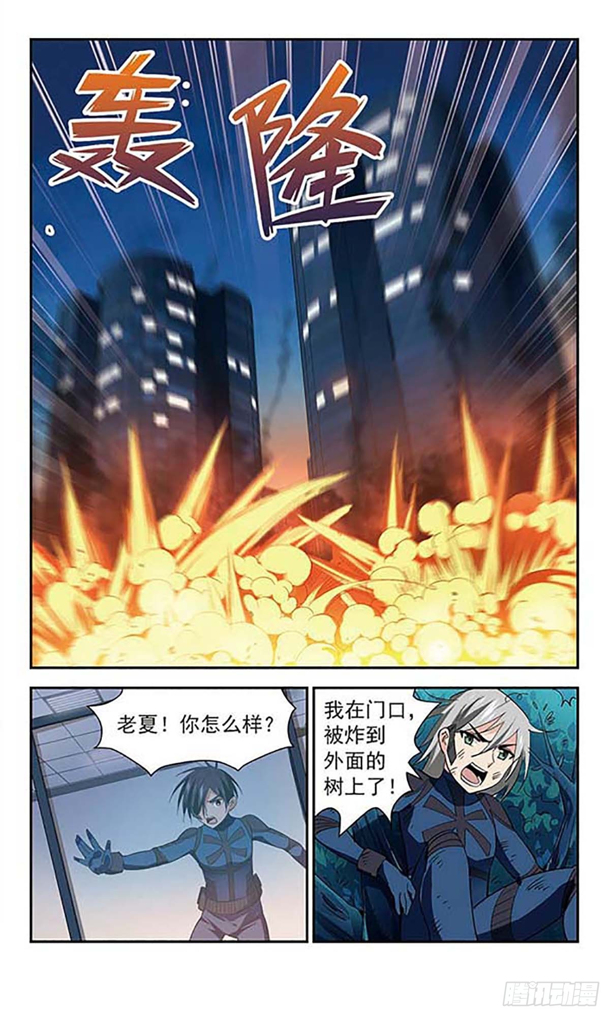 🍚雪影特遣组·飒漫画 第46话 第6页