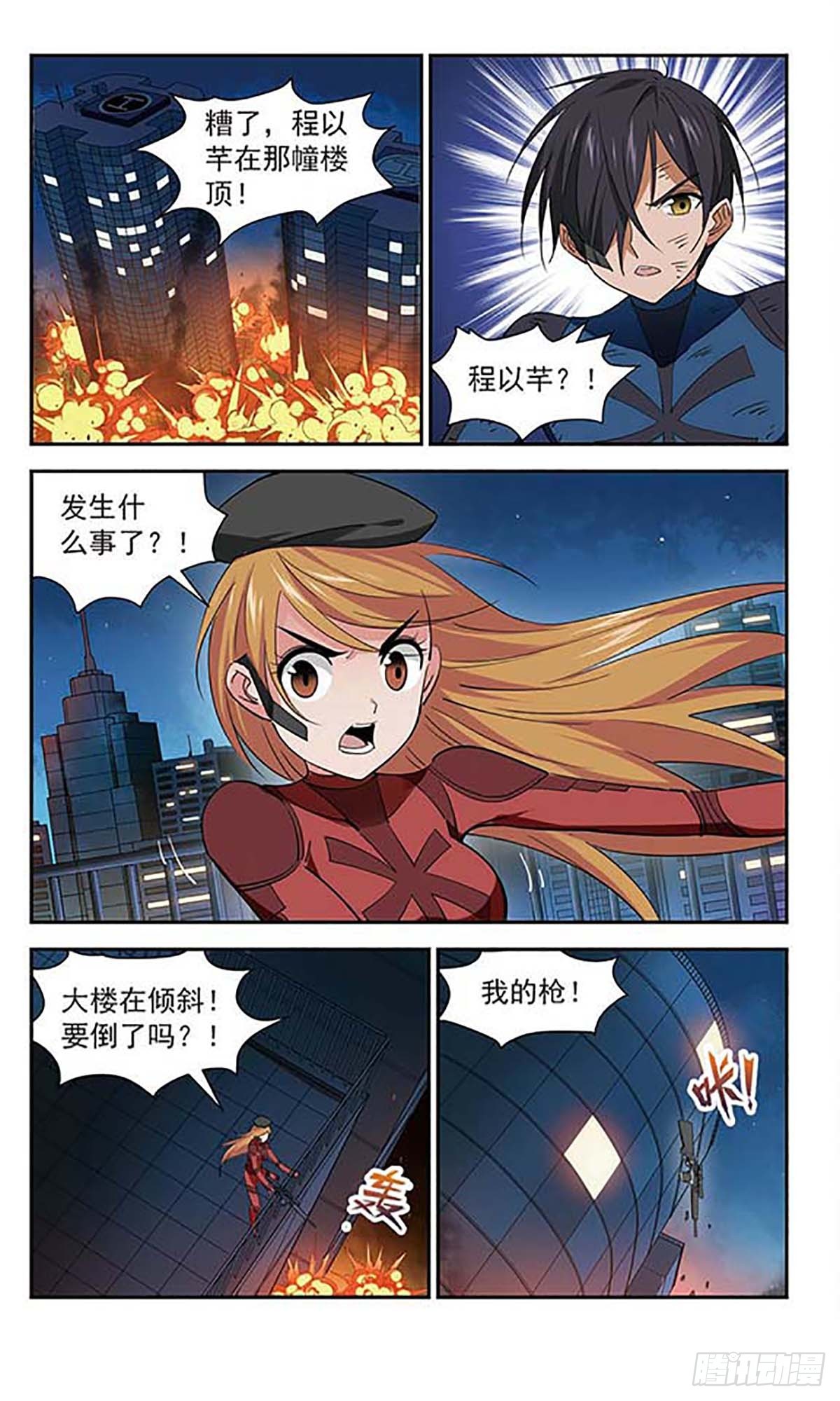 🍚雪影特遣组·飒漫画 第46话 第7页