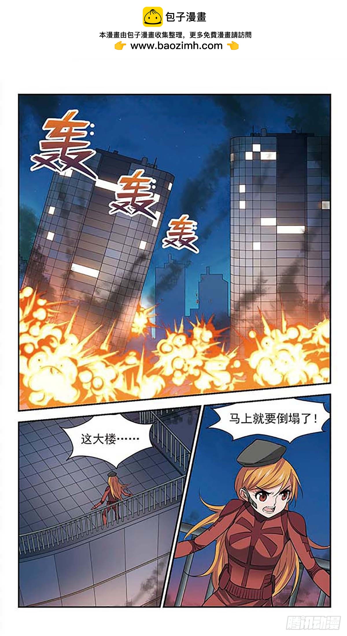 🍚雪影特遣组·飒漫画 第46话 第8页