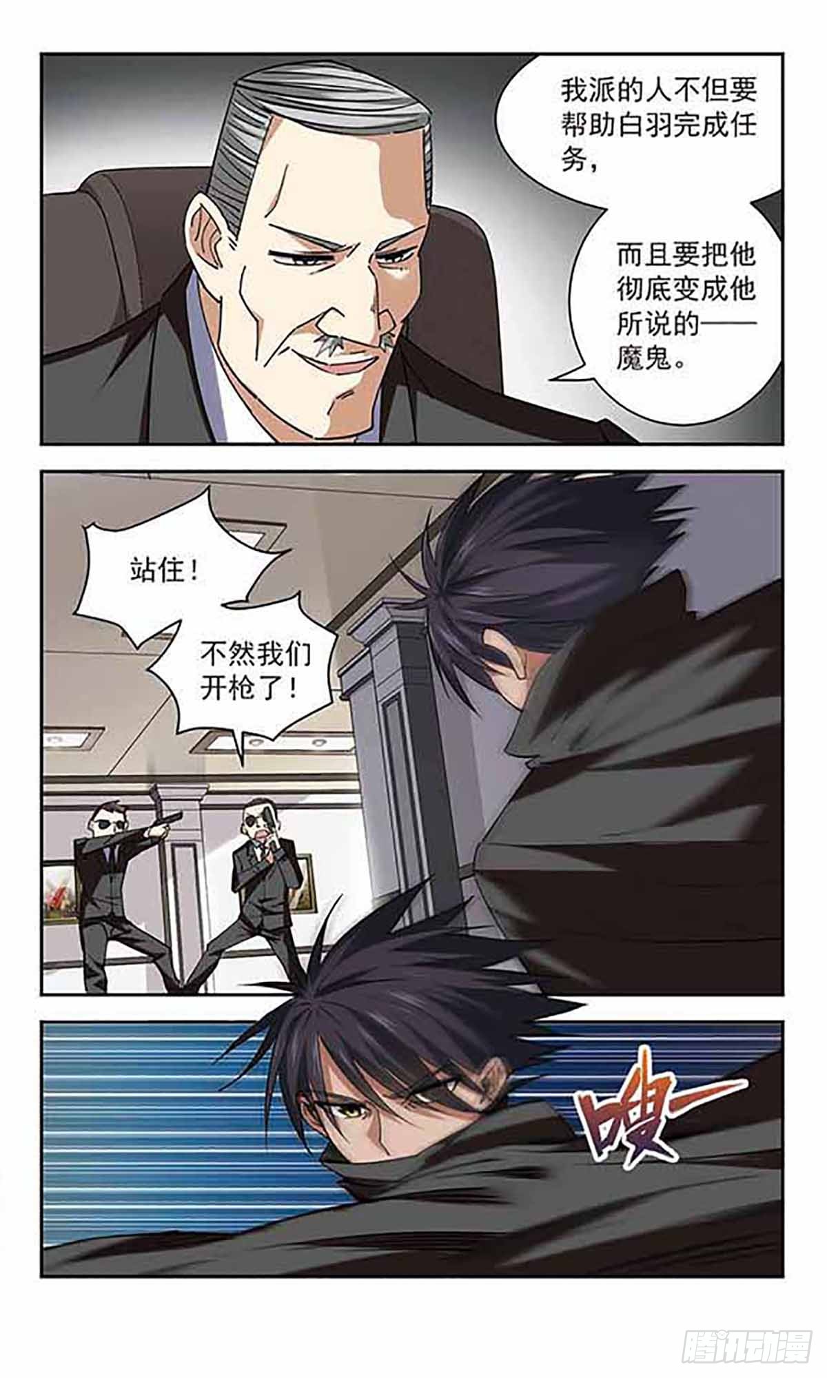 🍚雪影特遣组·飒漫画 第50话 第10页