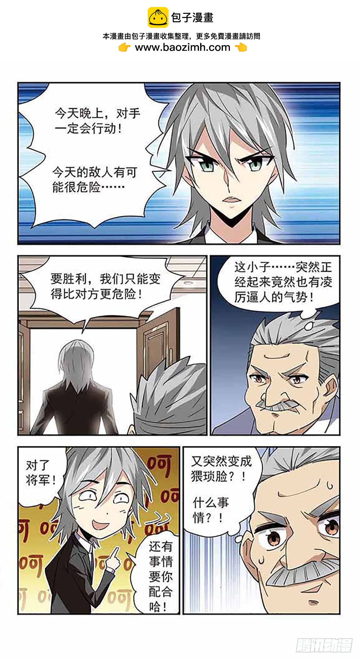 🍚雪影特遣组·飒漫画 第50话 第2页