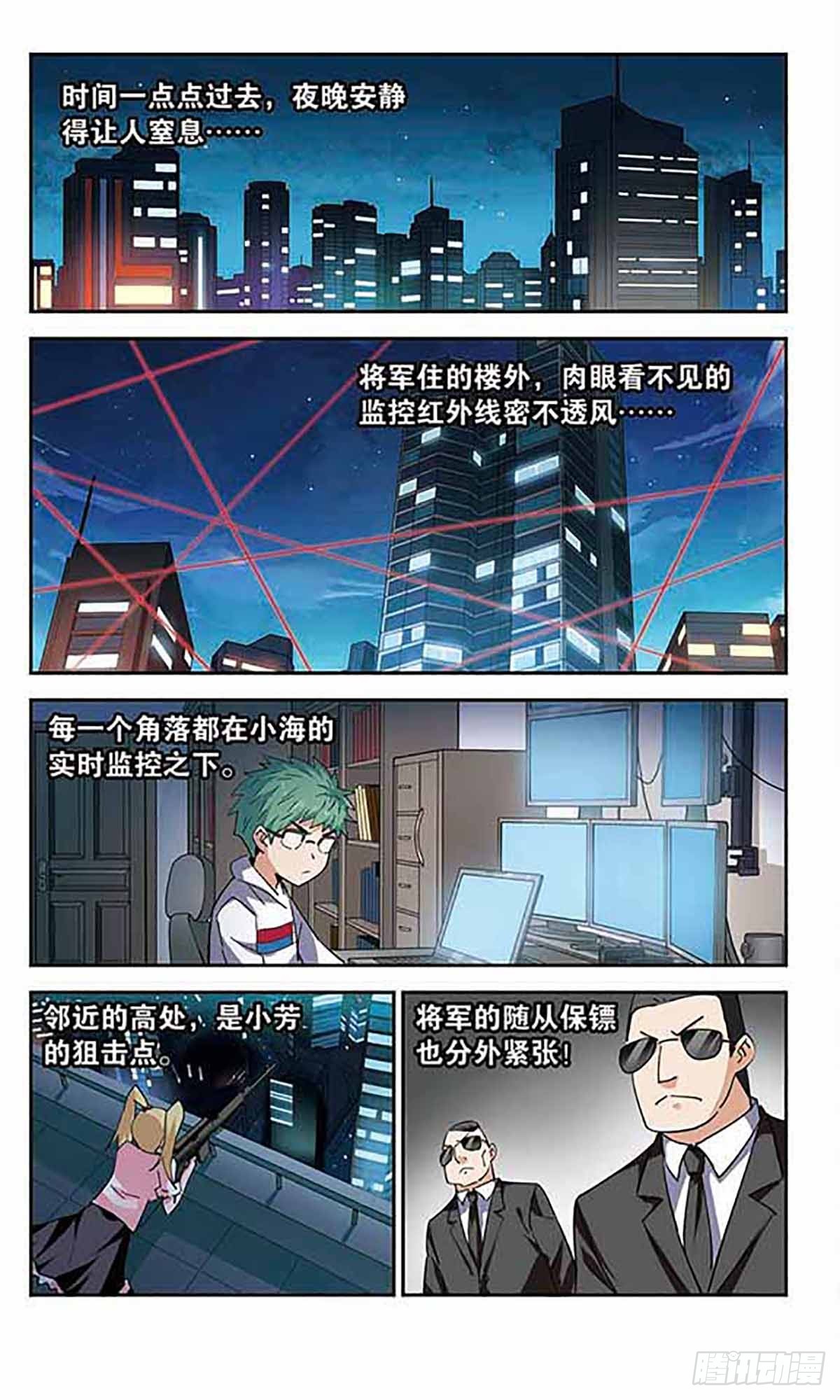 🍚雪影特遣组·飒漫画 第50话 第3页
