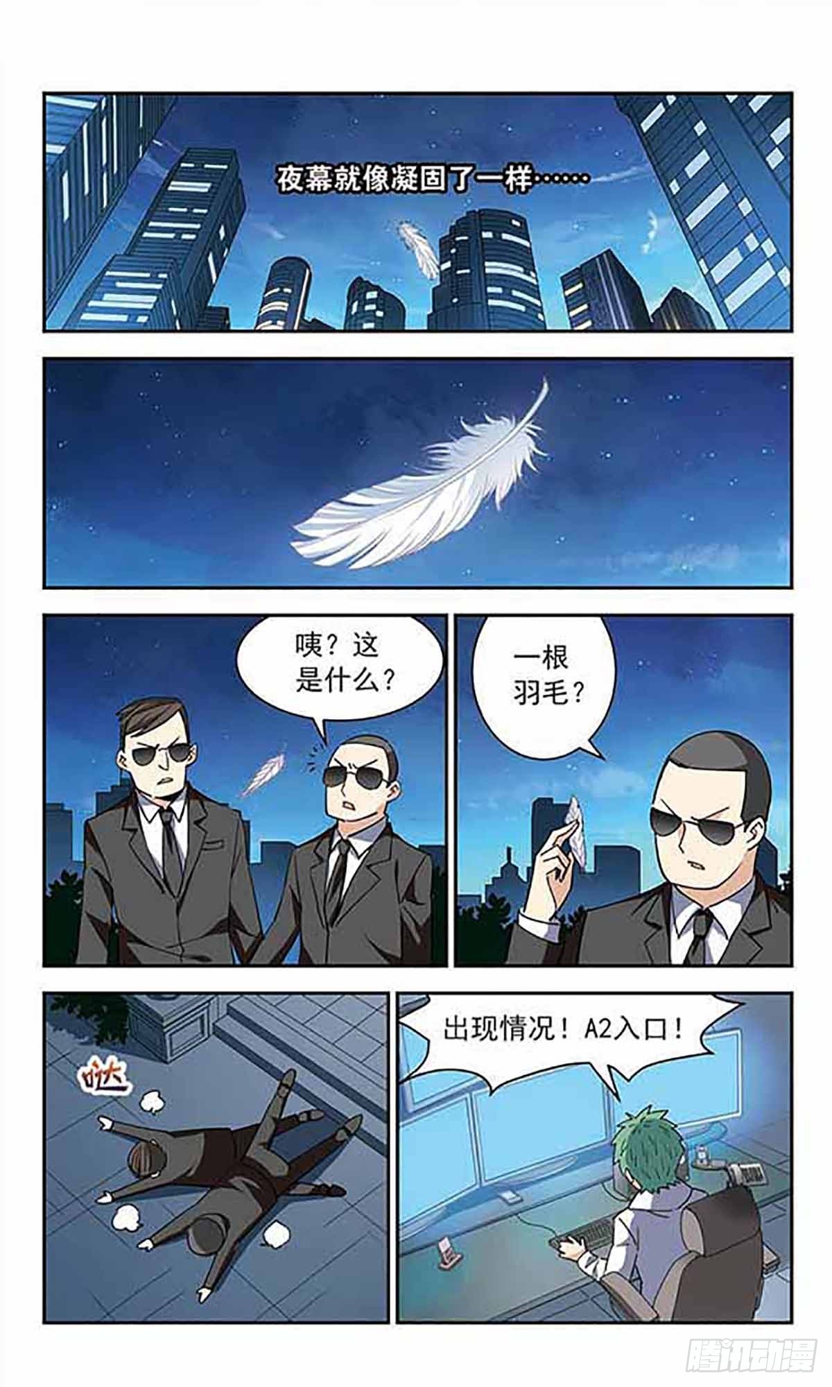 🍚雪影特遣组·飒漫画 第50话 第4页