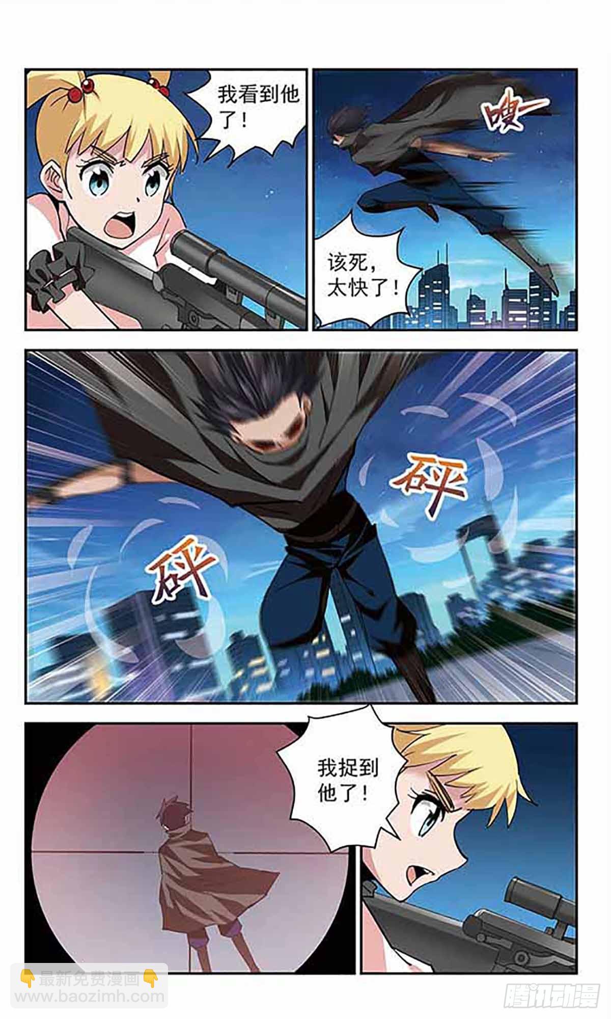🍚雪影特遣组·飒漫画 第50话 第5页