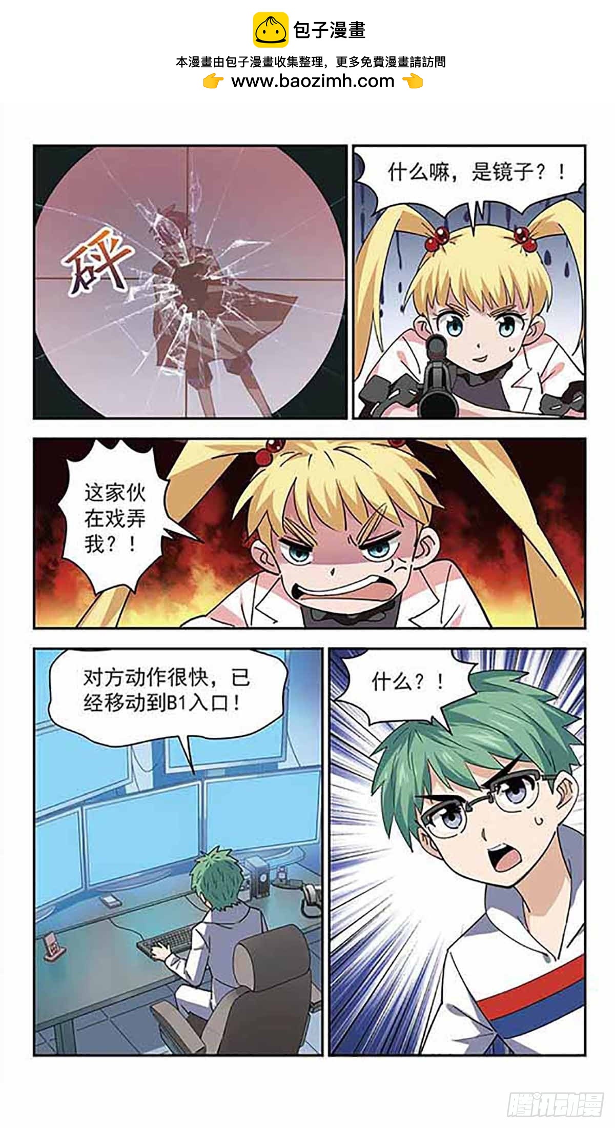🍚雪影特遣组·飒漫画 第50话 第6页