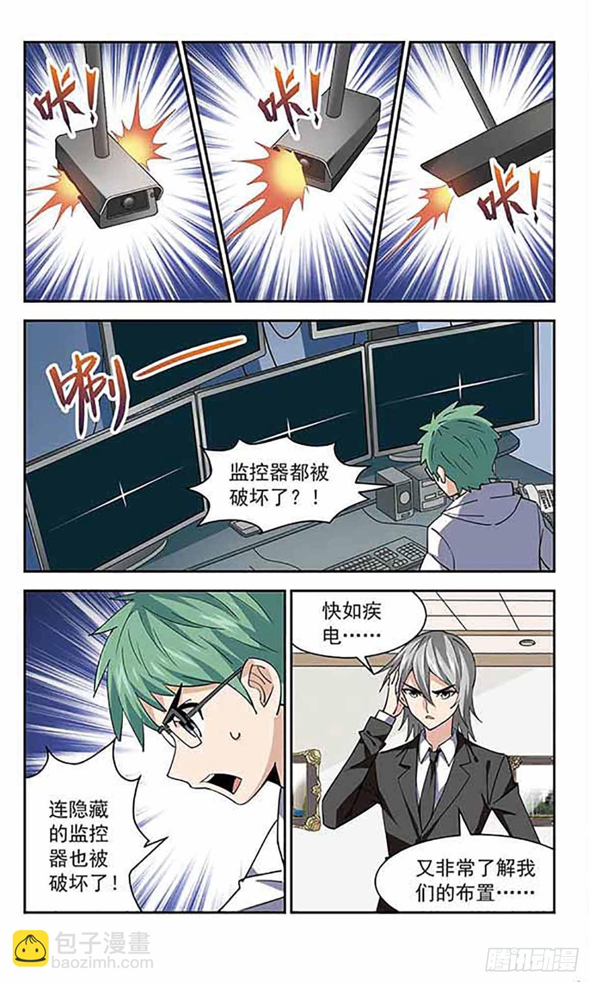 🍚雪影特遣组·飒漫画 第50话 第7页
