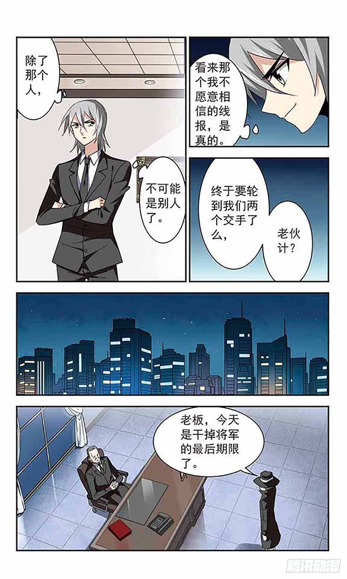 🍚雪影特遣组·飒漫画 第50话 第8页