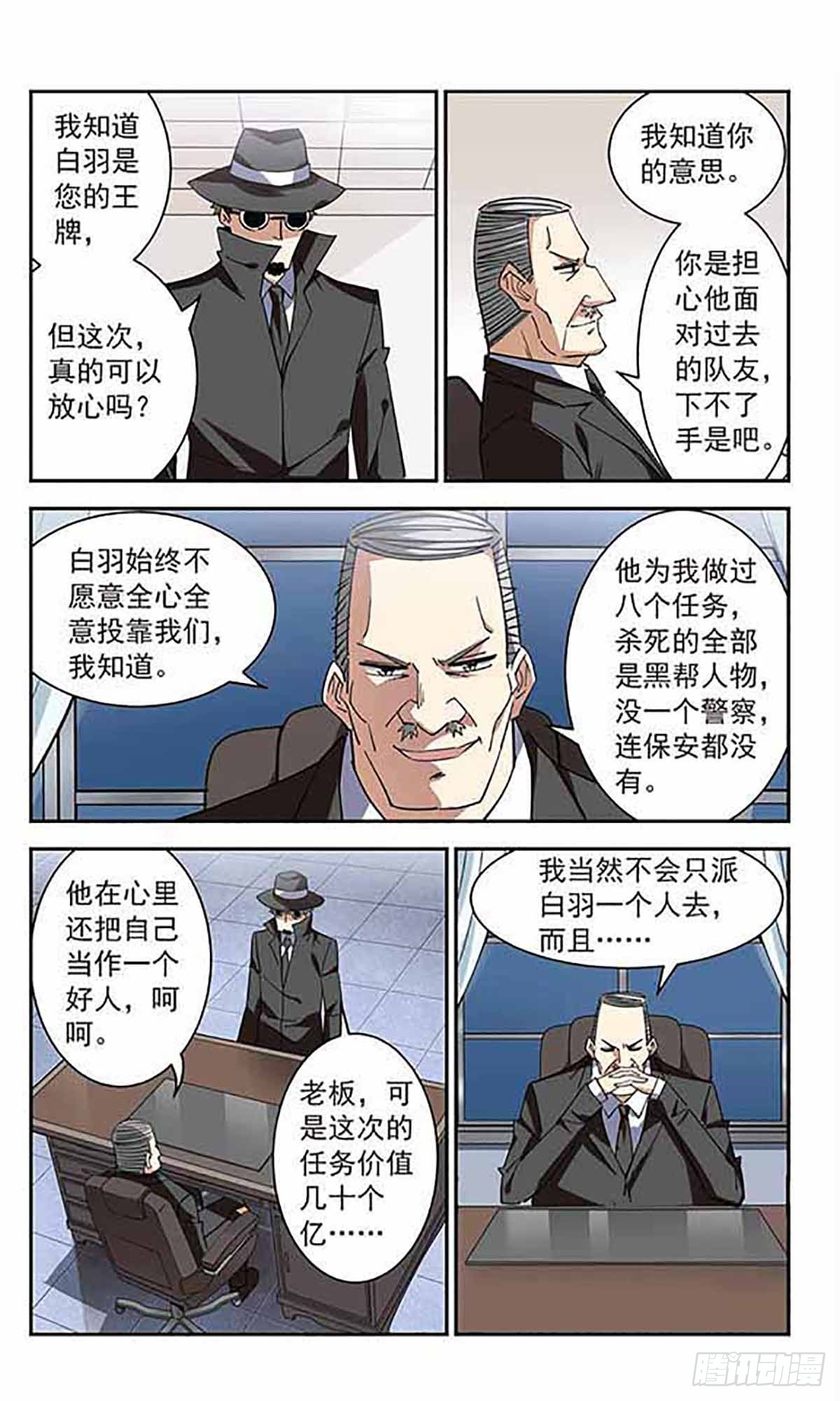 🍚雪影特遣组·飒漫画 第50话 第9页