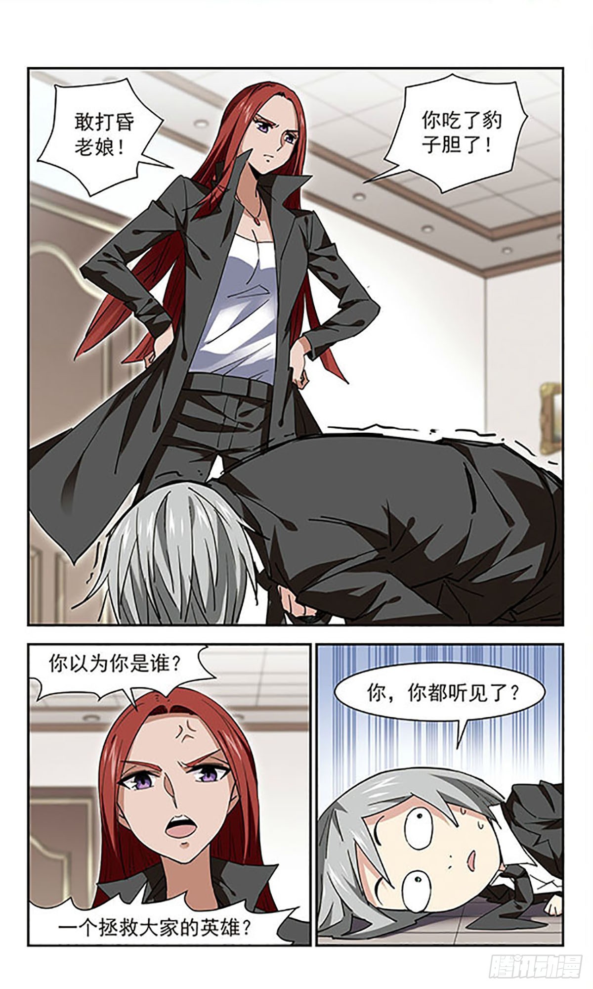 🍚雪影特遣组·飒漫画 第52话 第1页
