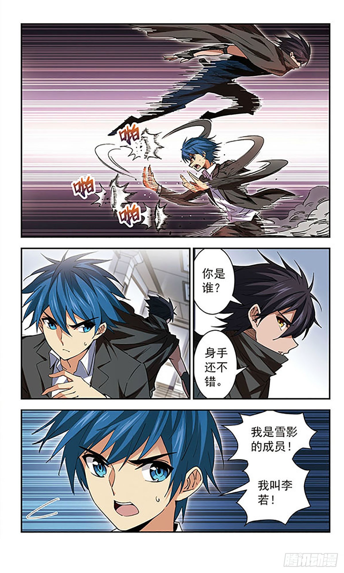 🍚雪影特遣组·飒漫画 第52话 第10页