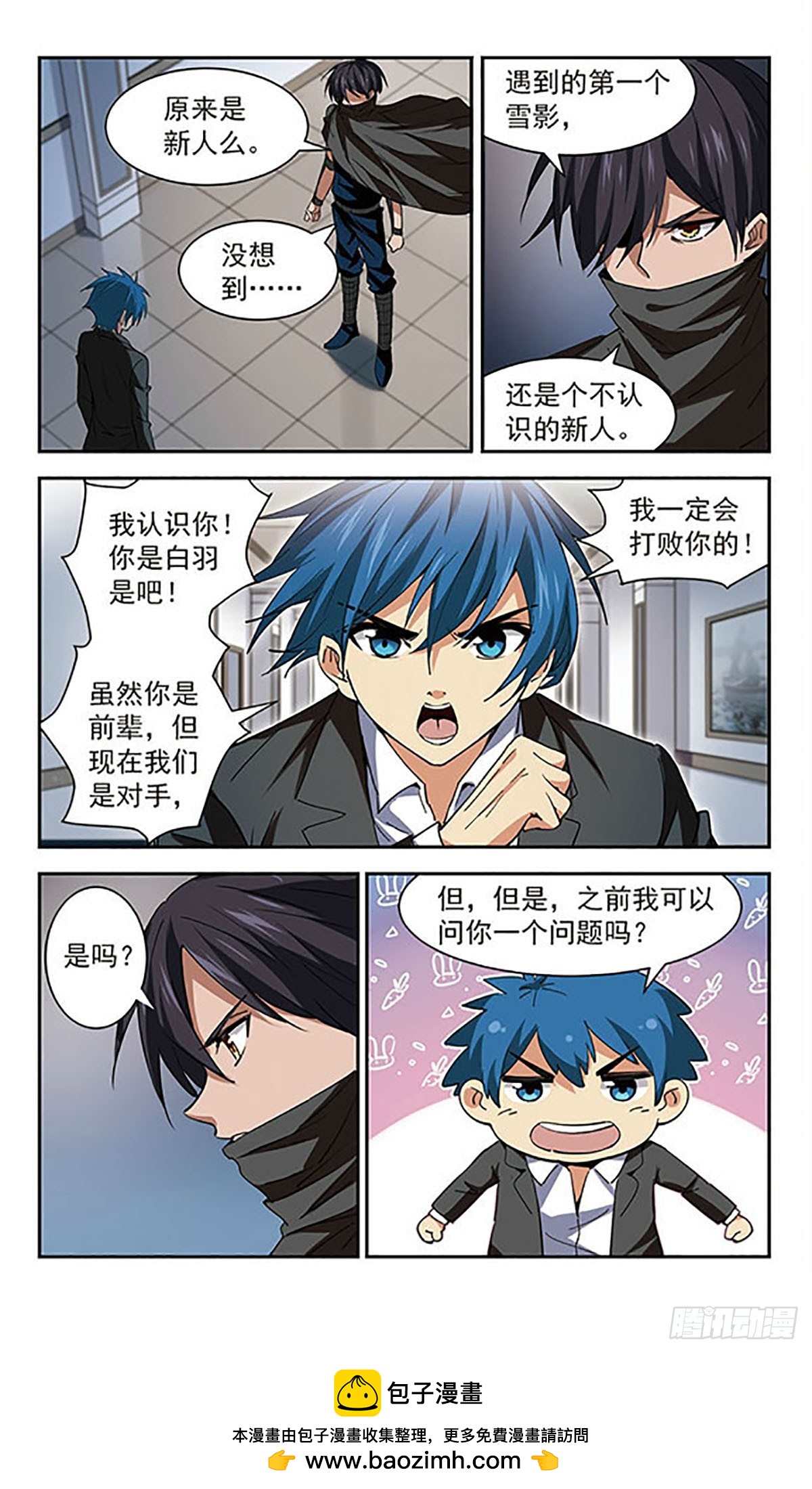 🍚雪影特遣组·飒漫画 第52话 第11页