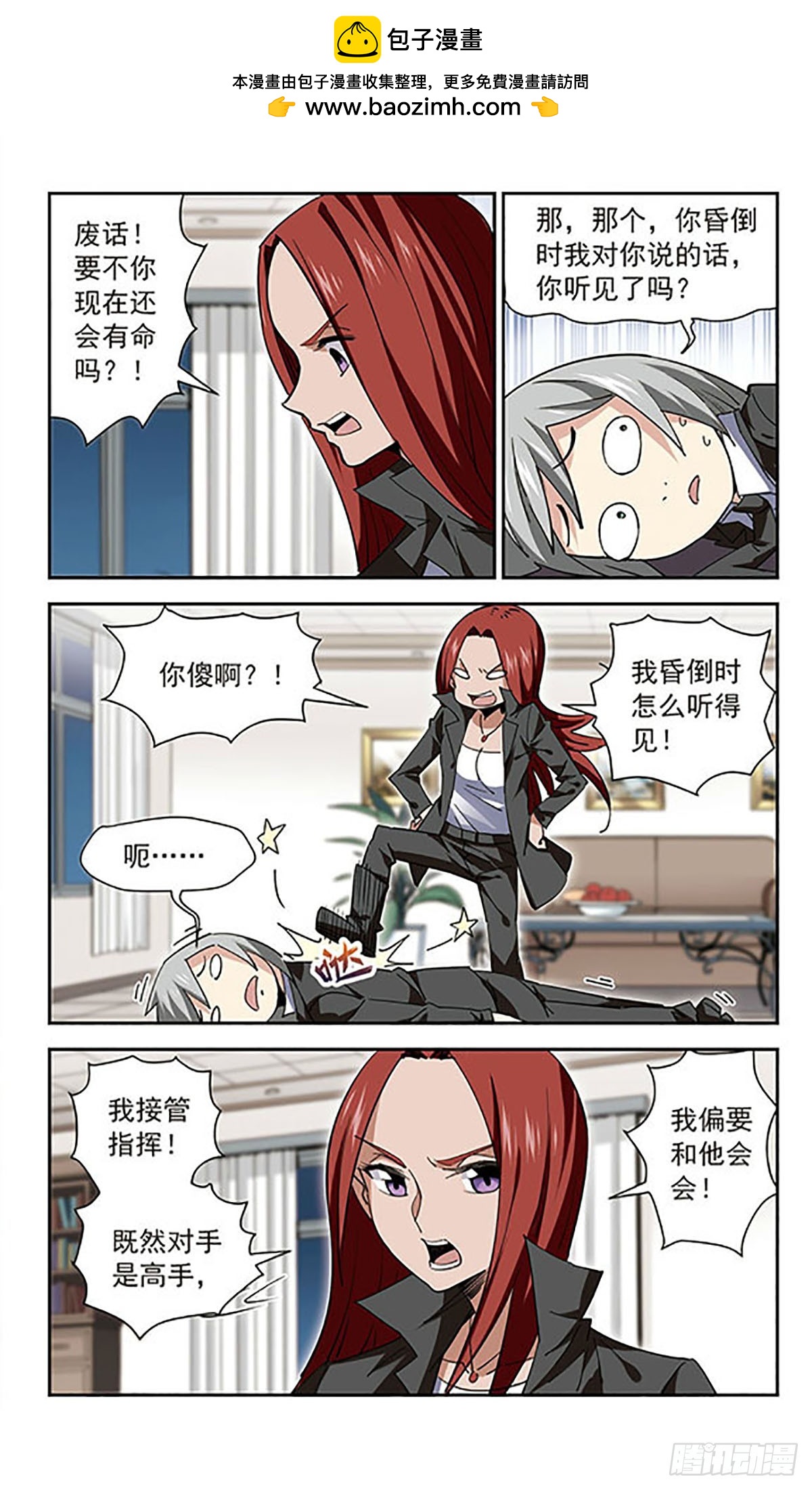 🍚雪影特遣组·飒漫画 第52话 第2页