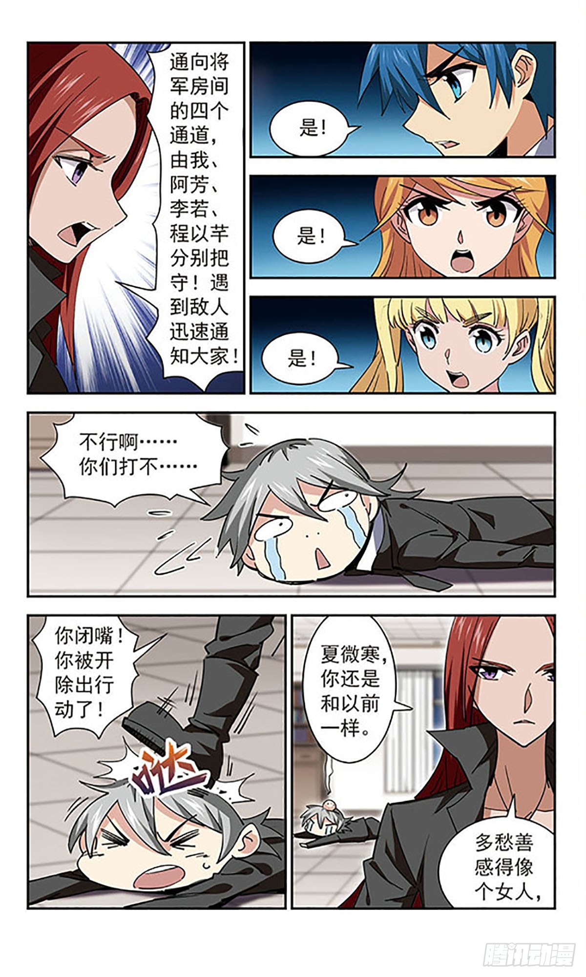 🍚雪影特遣组·飒漫画 第52话 第3页