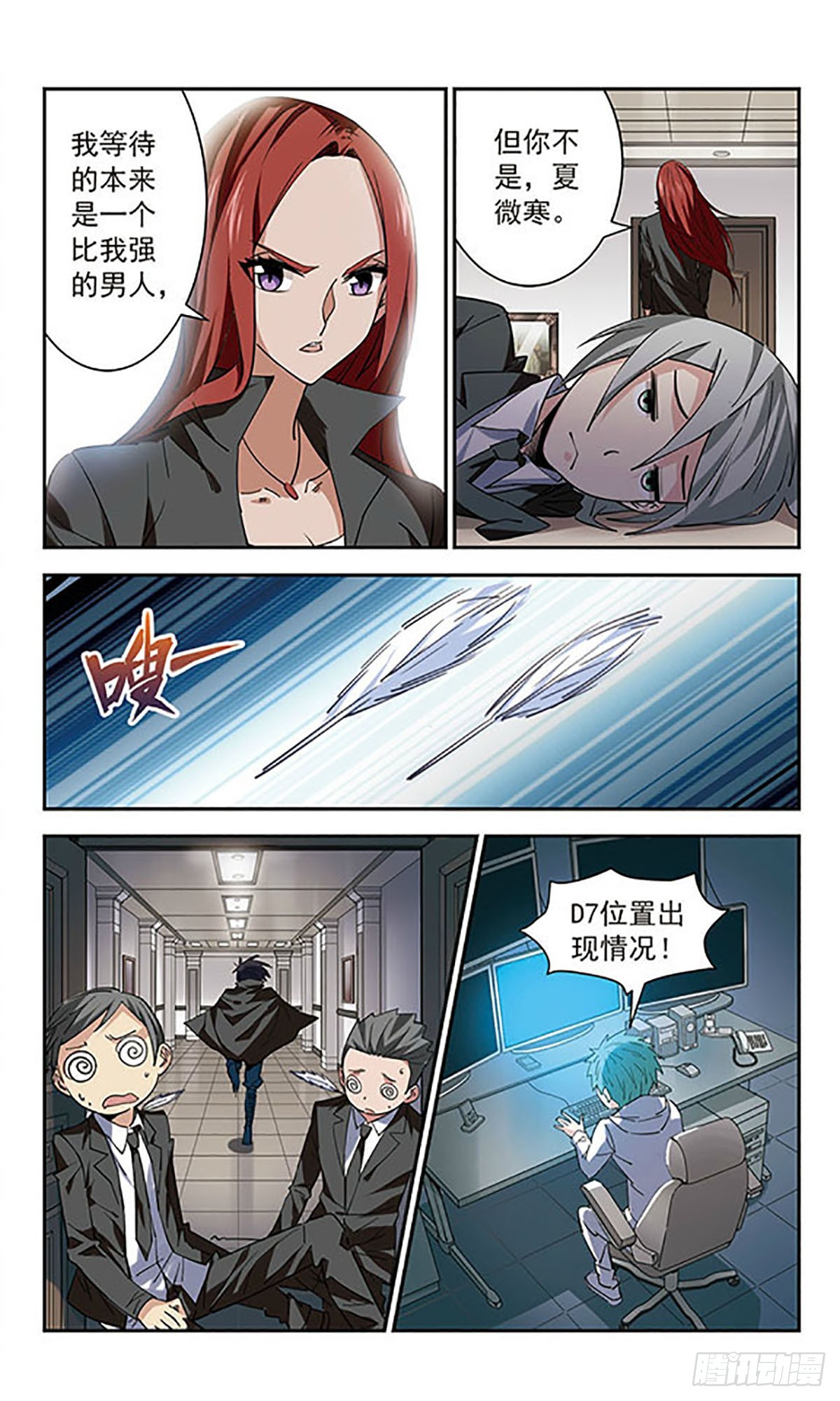 🍚雪影特遣组·飒漫画 第52话 第4页