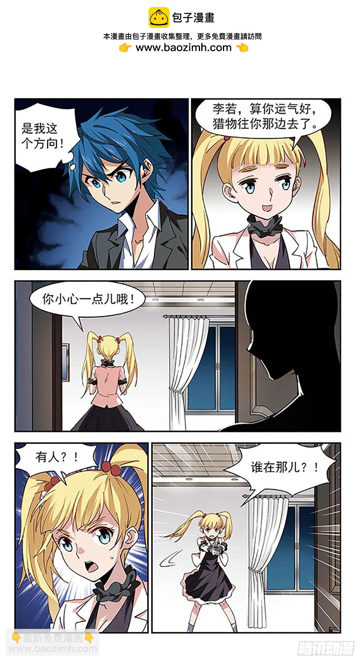 🍚雪影特遣组·飒漫画 第52话 第5页