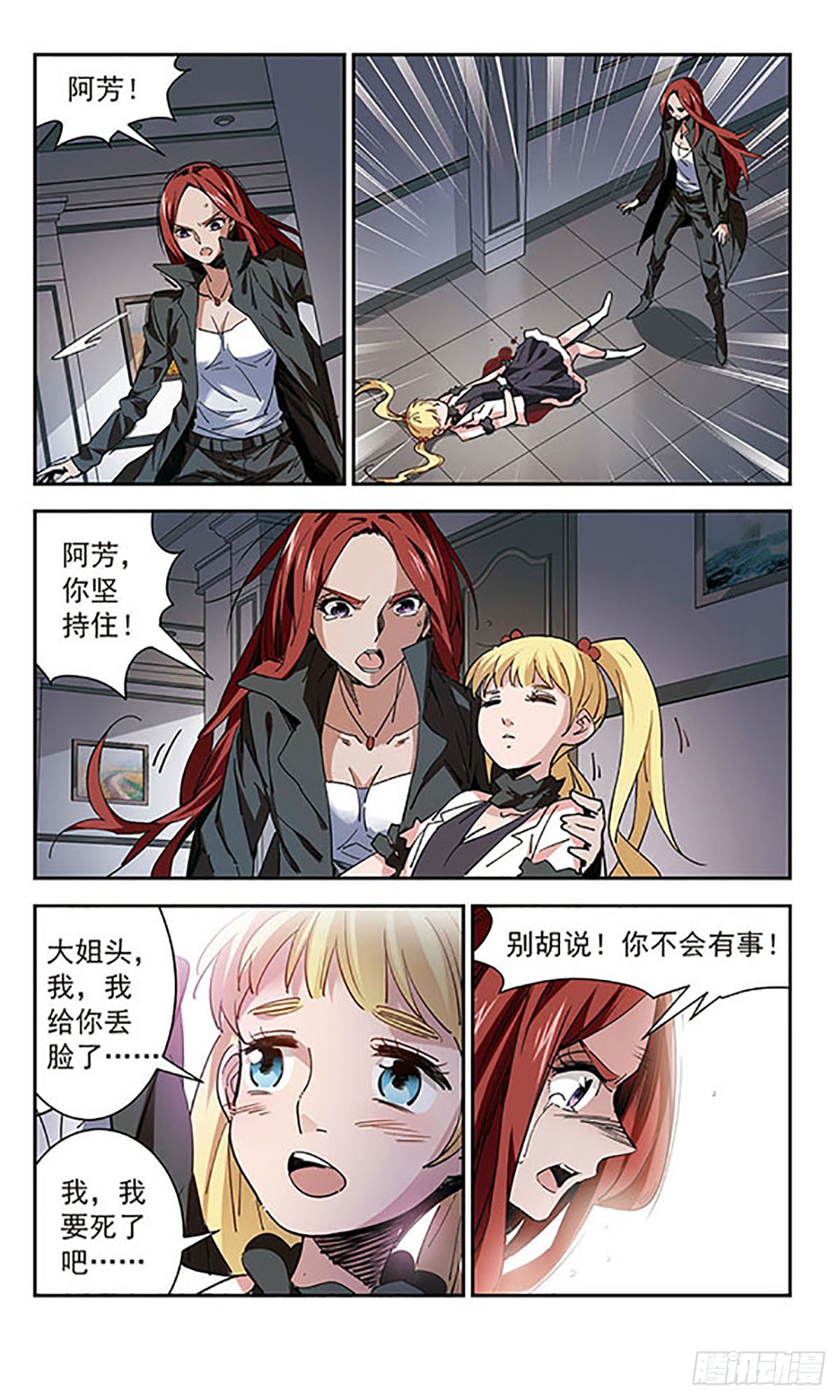 🍚雪影特遣组·飒漫画 第52话 第7页