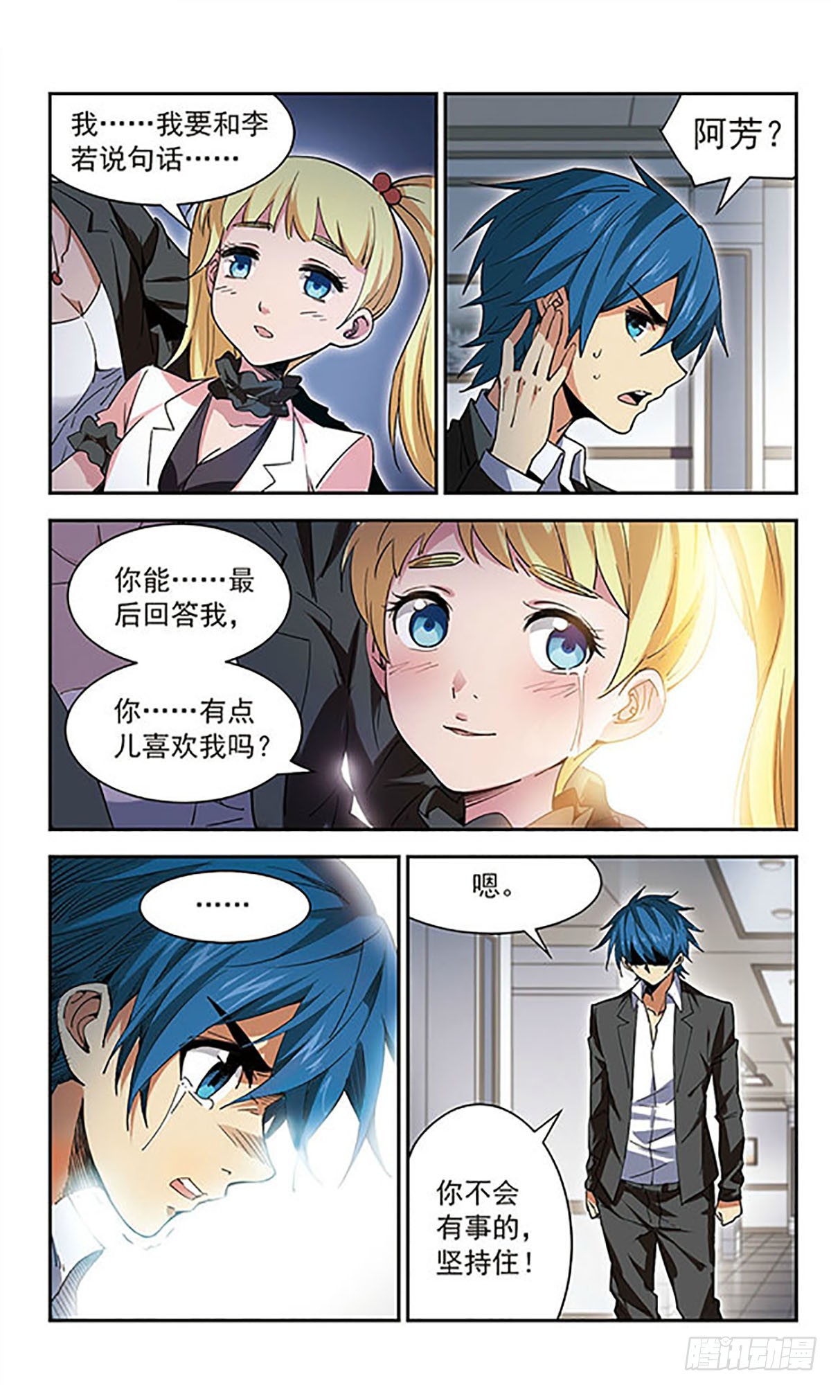 🍚雪影特遣组·飒漫画 第52话 第8页
