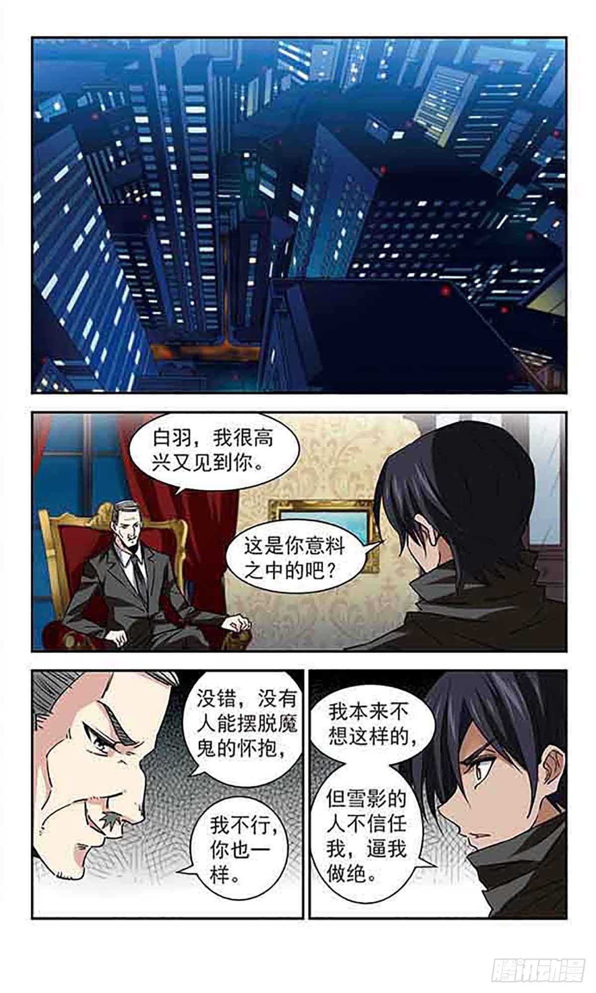 🍚雪影特遣组·飒漫画 第54话 第10页