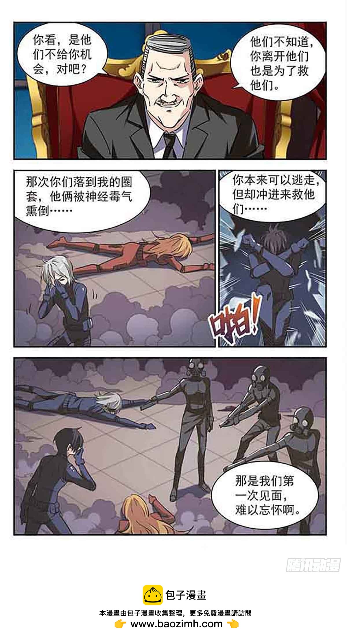 🍚雪影特遣组·飒漫画 第54话 第11页