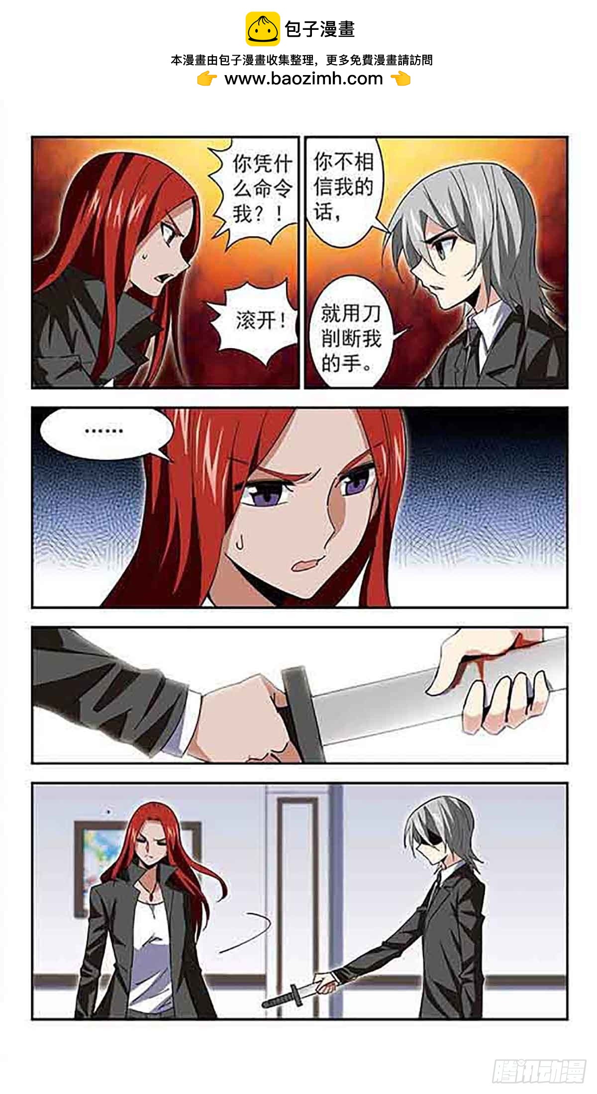 🍚雪影特遣组·飒漫画 第54话 第2页