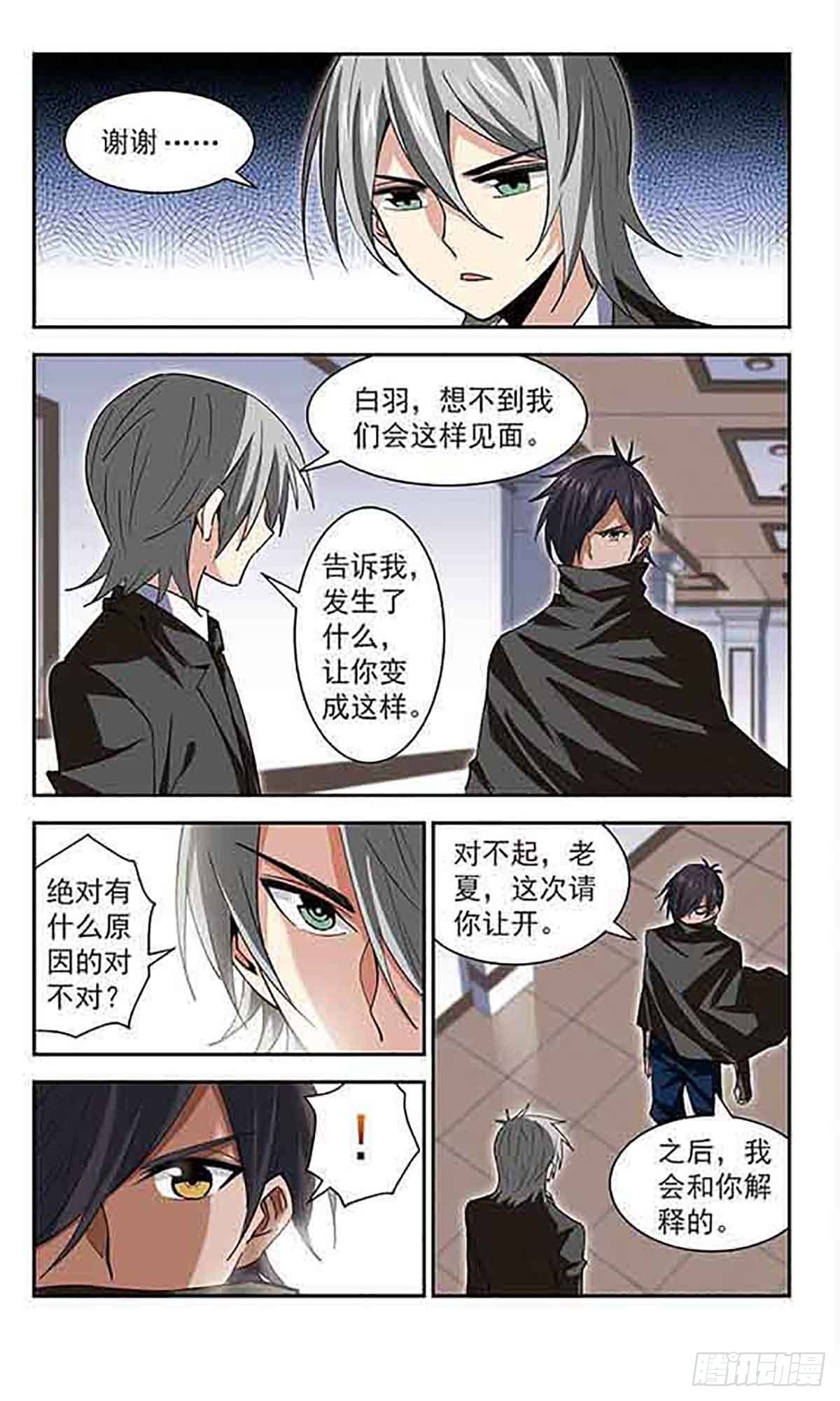 🍚雪影特遣组·飒漫画 第54话 第3页