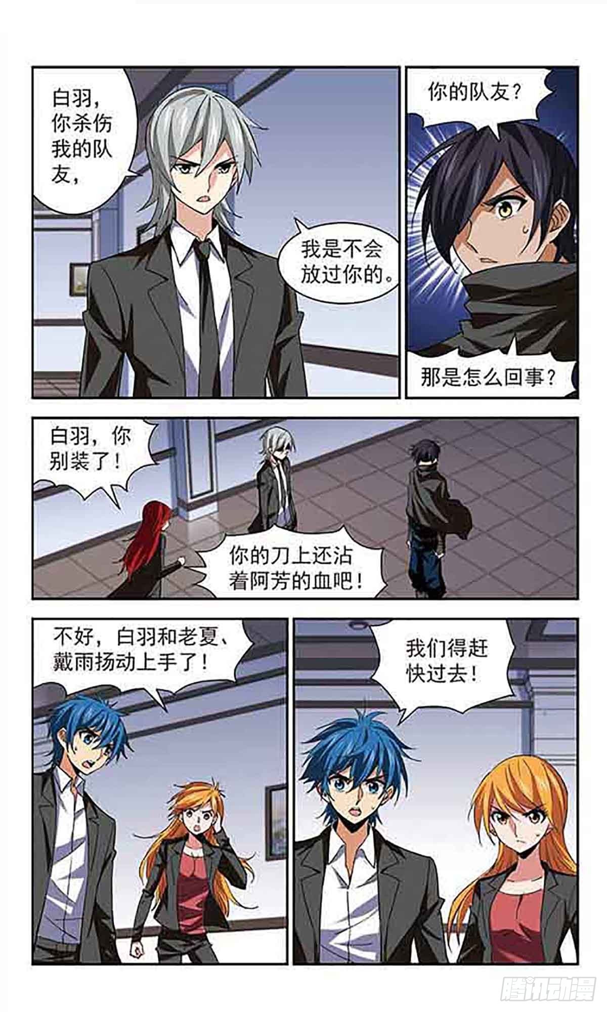 🍚雪影特遣组·飒漫画 第54话 第4页