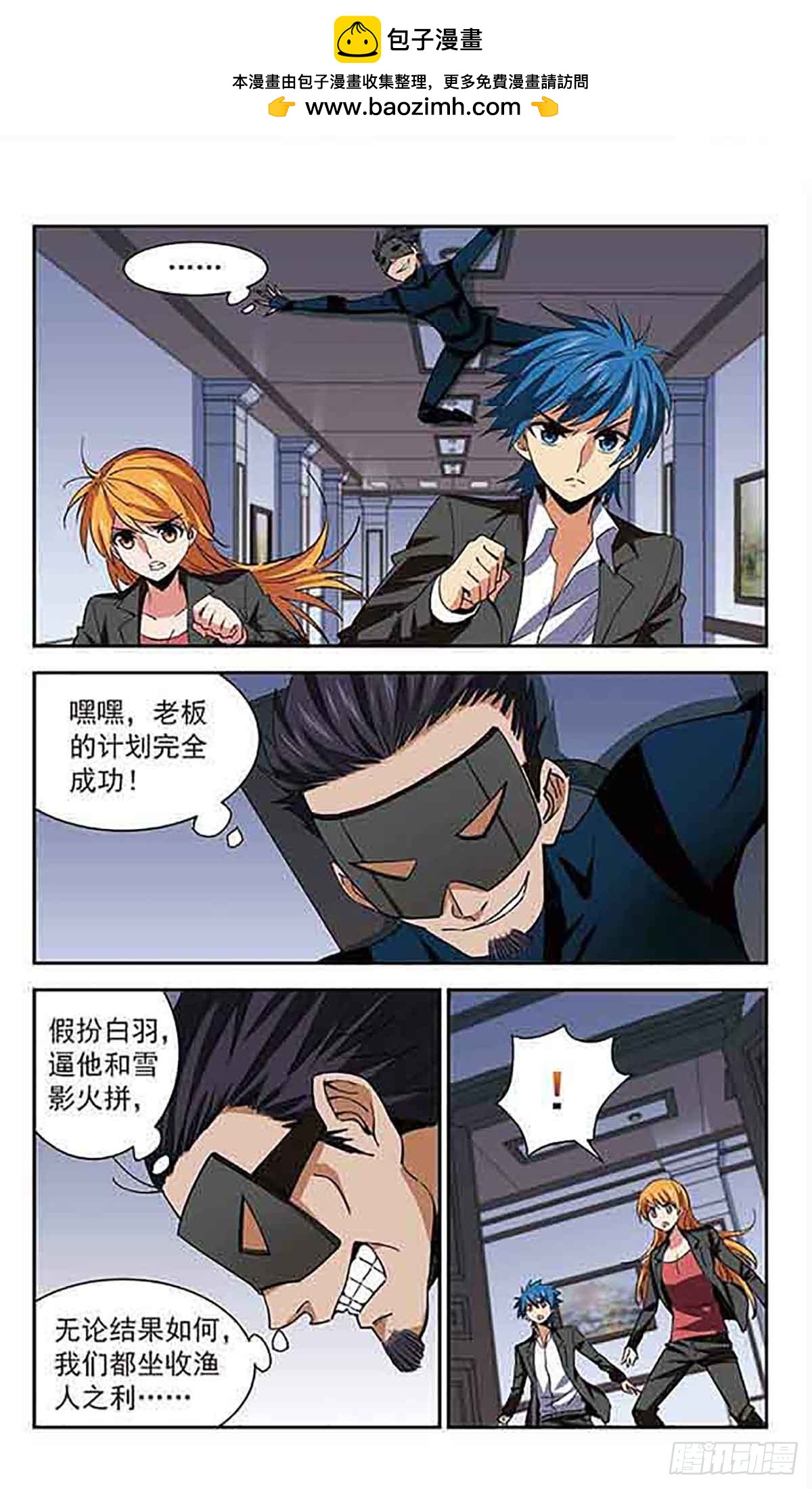 🍚雪影特遣组·飒漫画 第54话 第5页