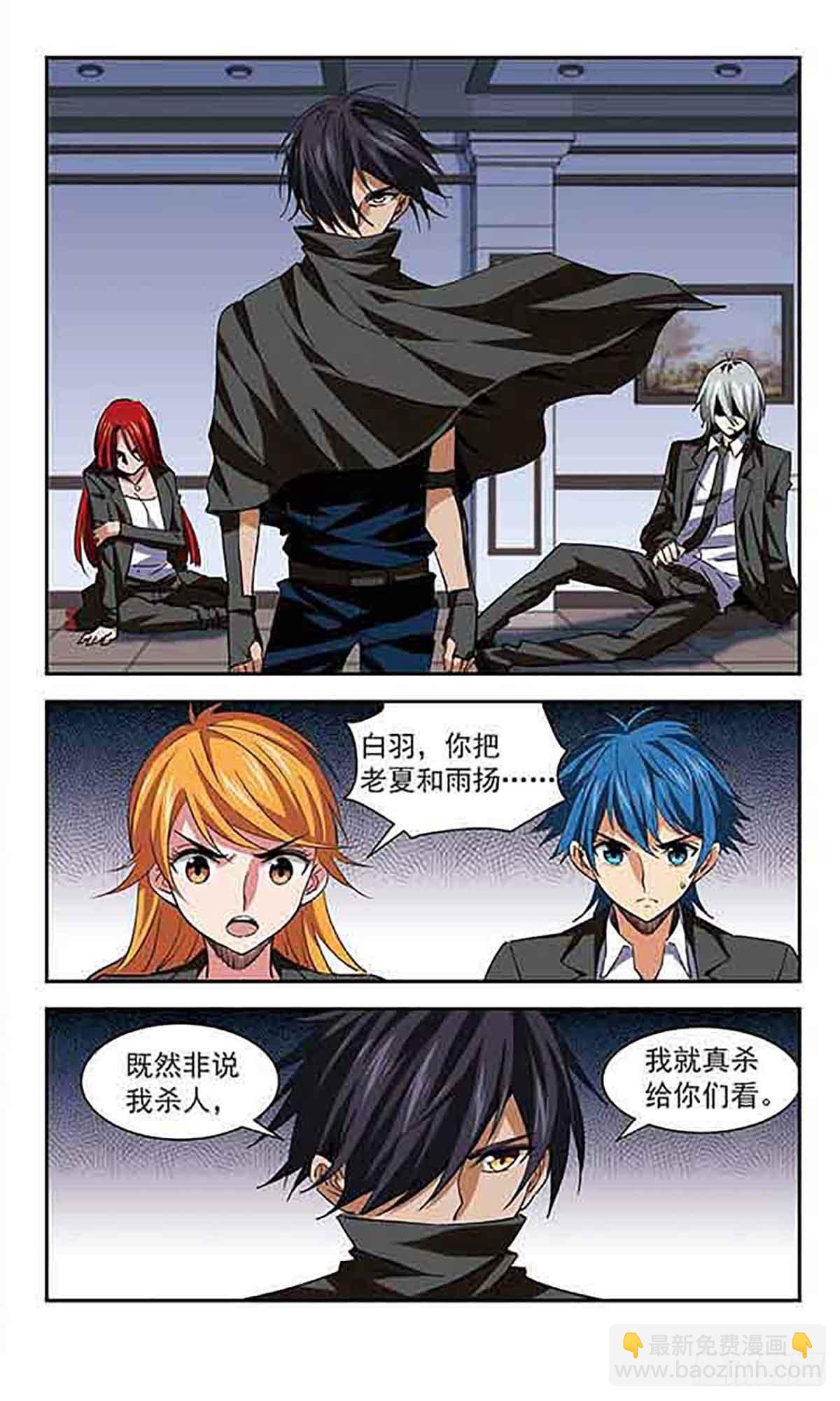 🍚雪影特遣组·飒漫画 第54话 第6页