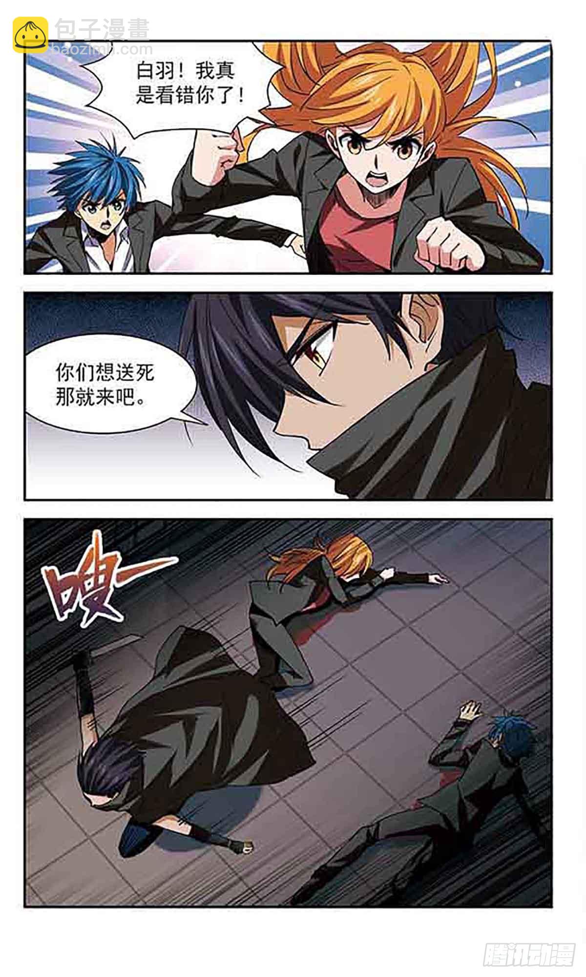🍚雪影特遣组·飒漫画 第54话 第7页