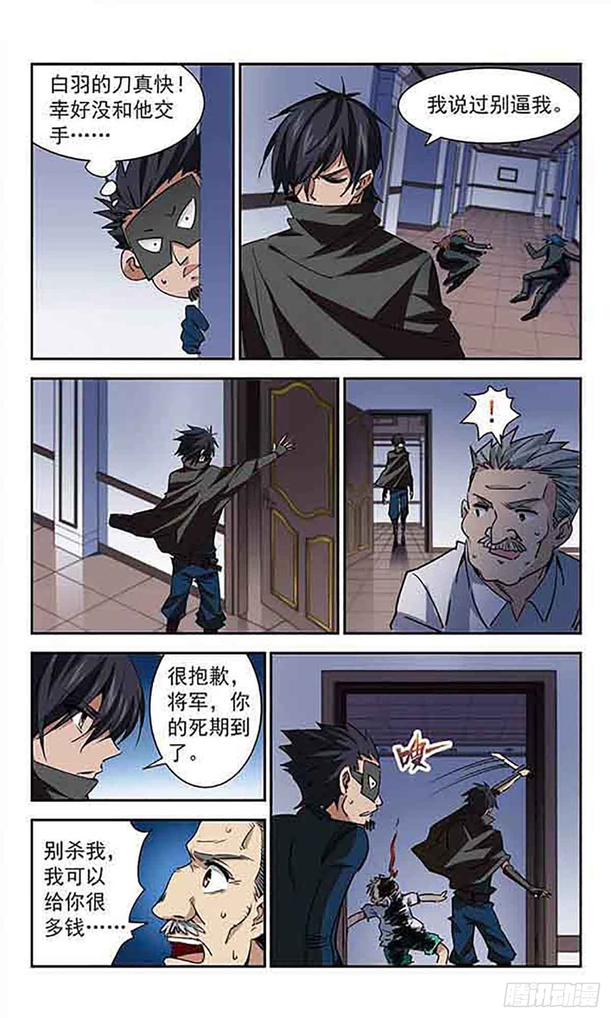 🍚雪影特遣组·飒漫画 第54话 第8页