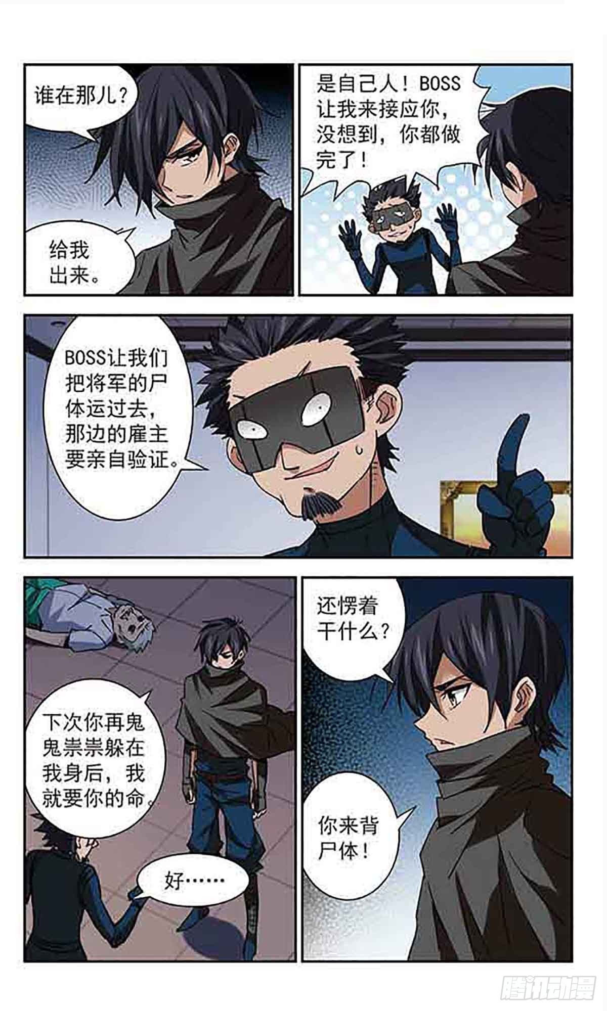 🍚雪影特遣组·飒漫画 第54话 第9页