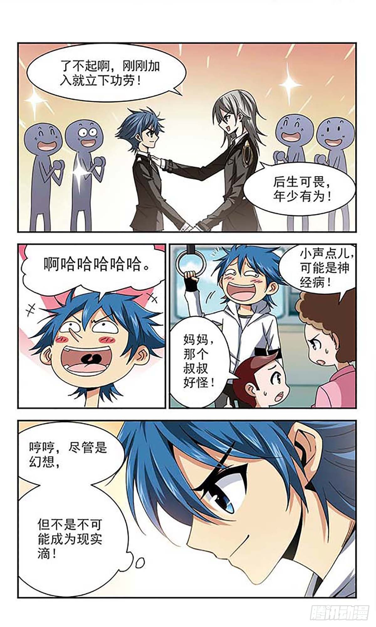 🍚雪影特遣组·飒漫画 第6话 第10页