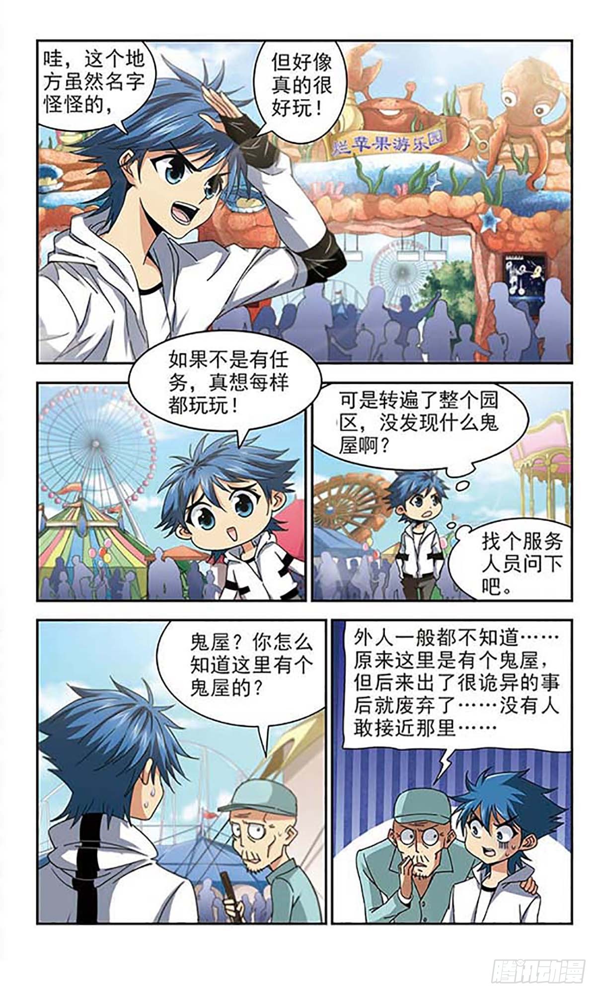 🍚雪影特遣组·飒漫画 第6话 第11页