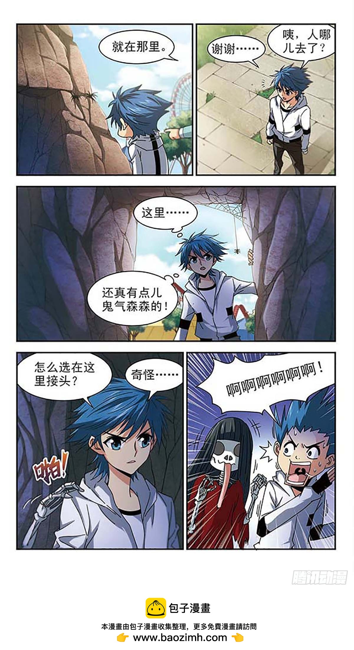 🍚雪影特遣组·飒漫画 第6话 第12页