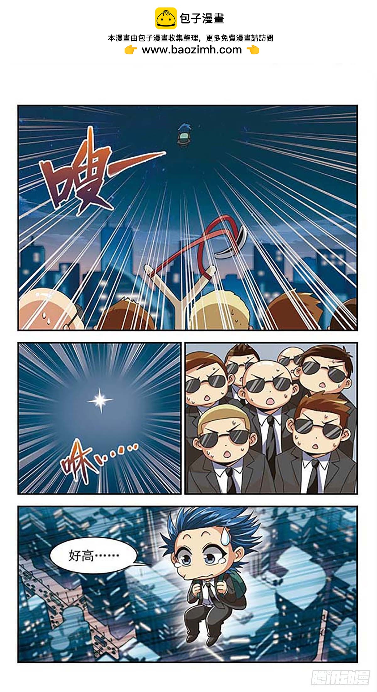 🍚雪影特遣组·飒漫画 第6话 第2页