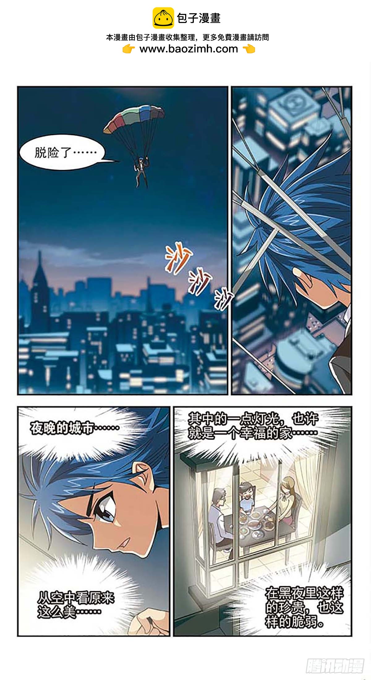 🍚雪影特遣组·飒漫画 第6话 第4页