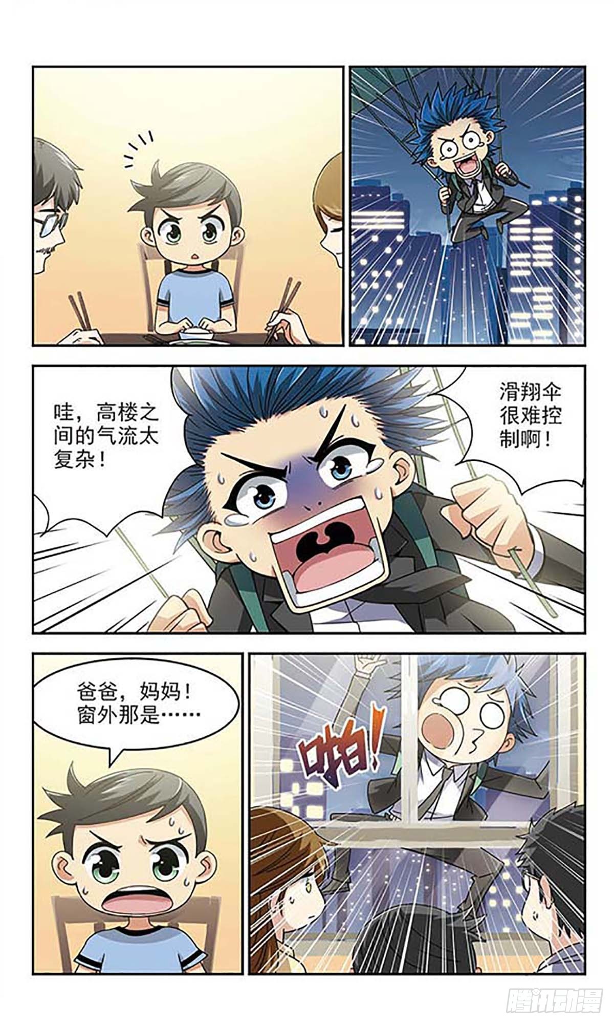 🍚雪影特遣组·飒漫画 第6话 第5页